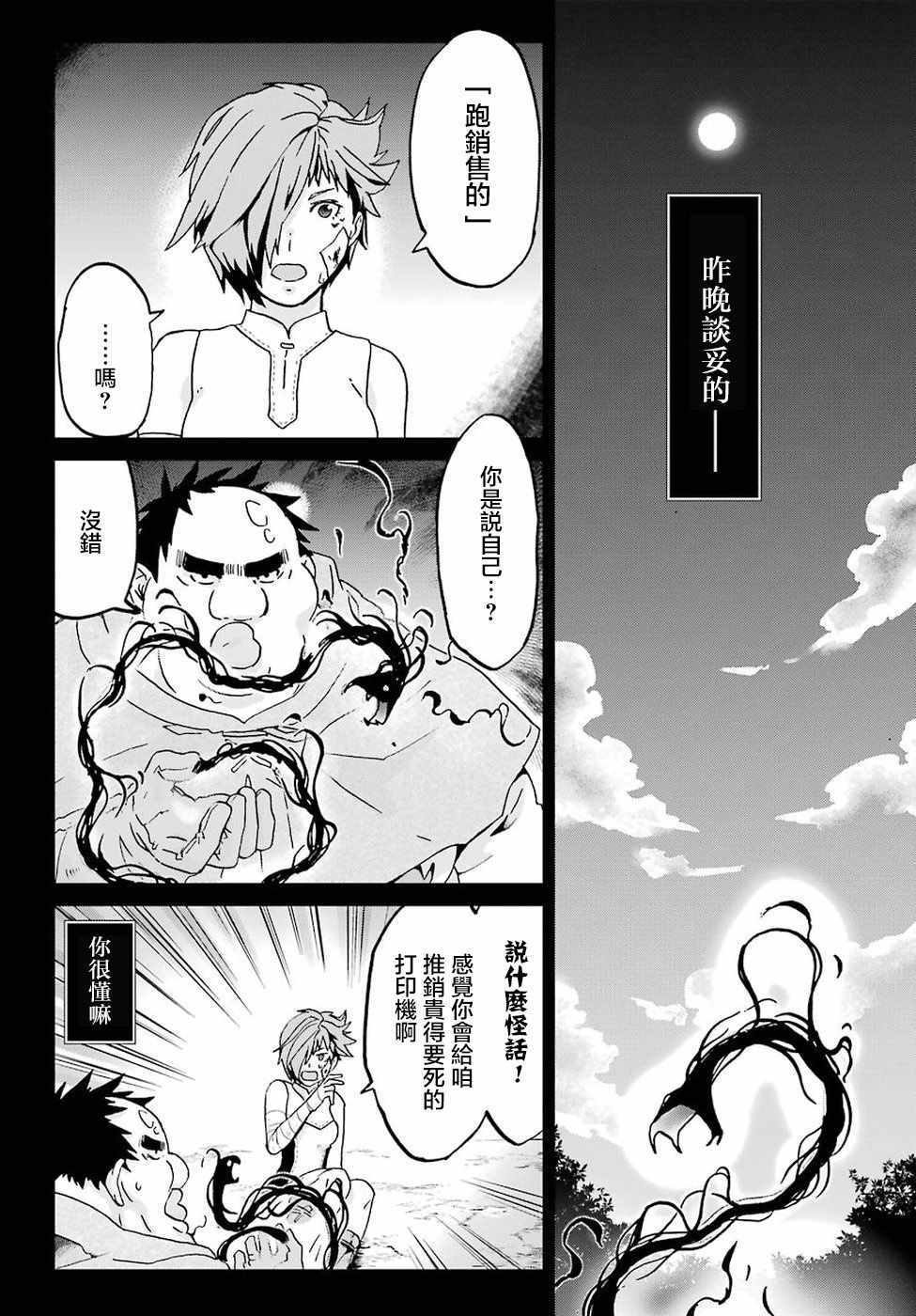 《肥宅勇者》漫画最新章节第11话免费下拉式在线观看章节第【4】张图片