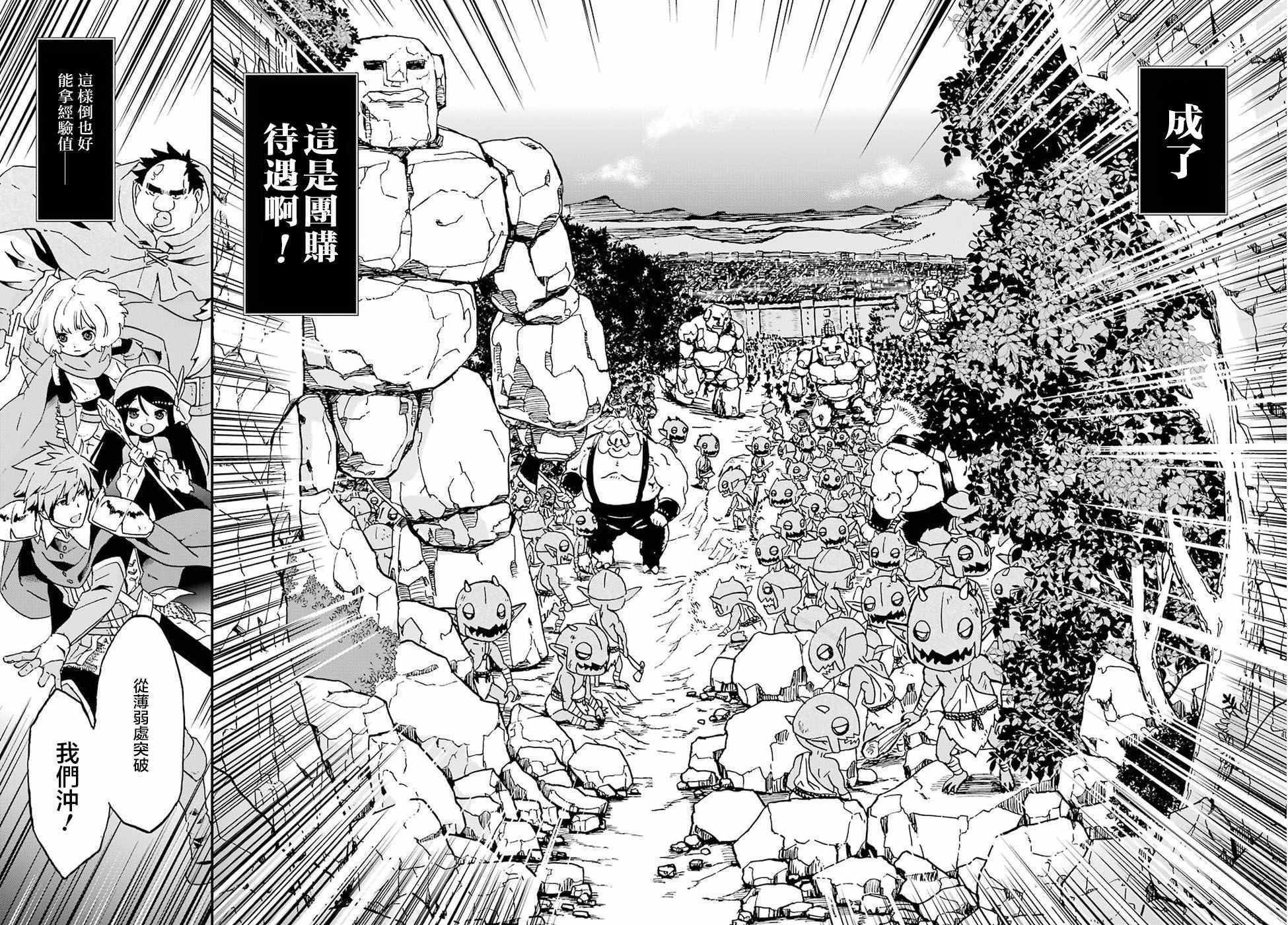 《肥宅勇者》漫画最新章节第11话免费下拉式在线观看章节第【28】张图片