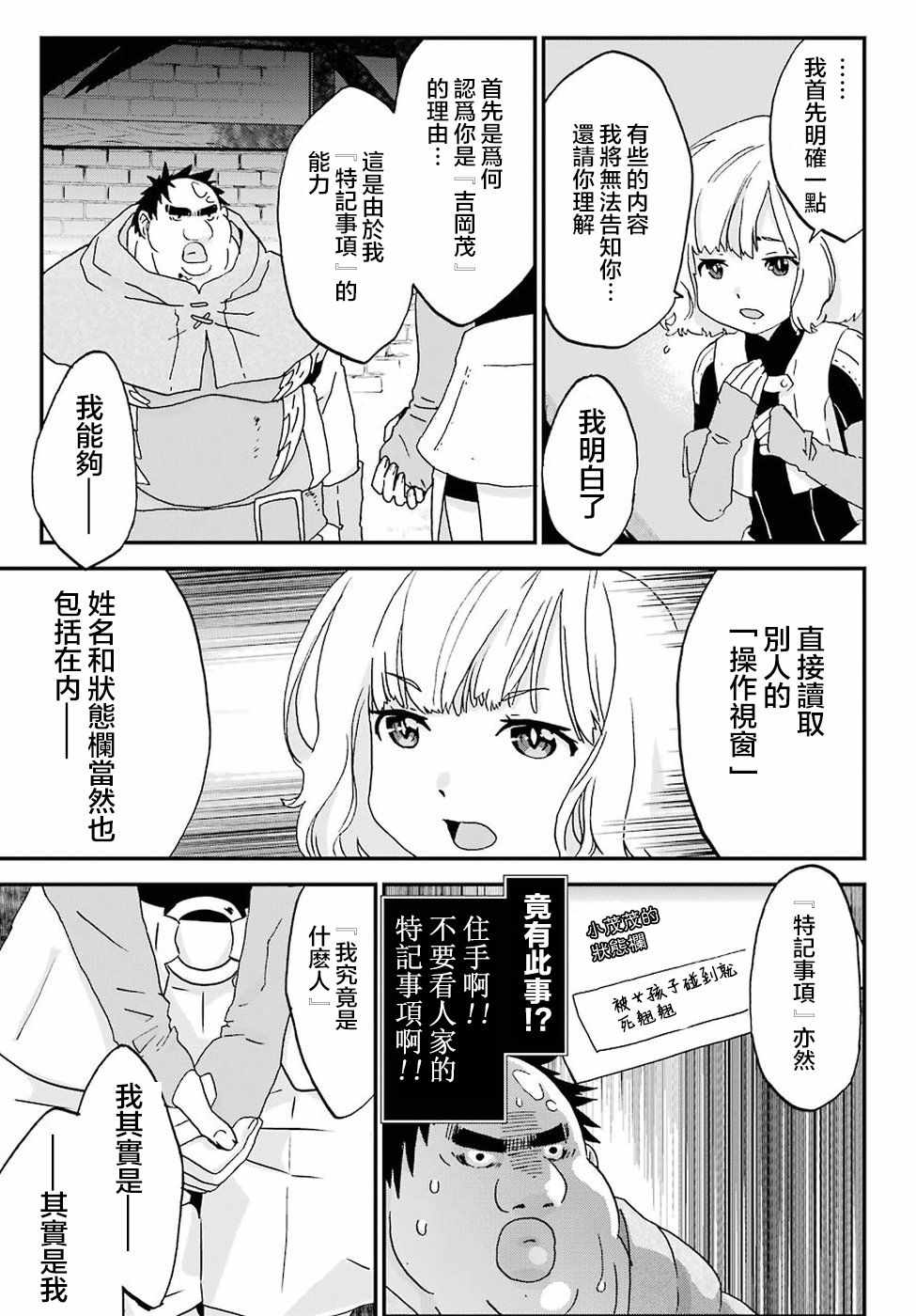 《肥宅勇者》漫画最新章节第7话免费下拉式在线观看章节第【30】张图片