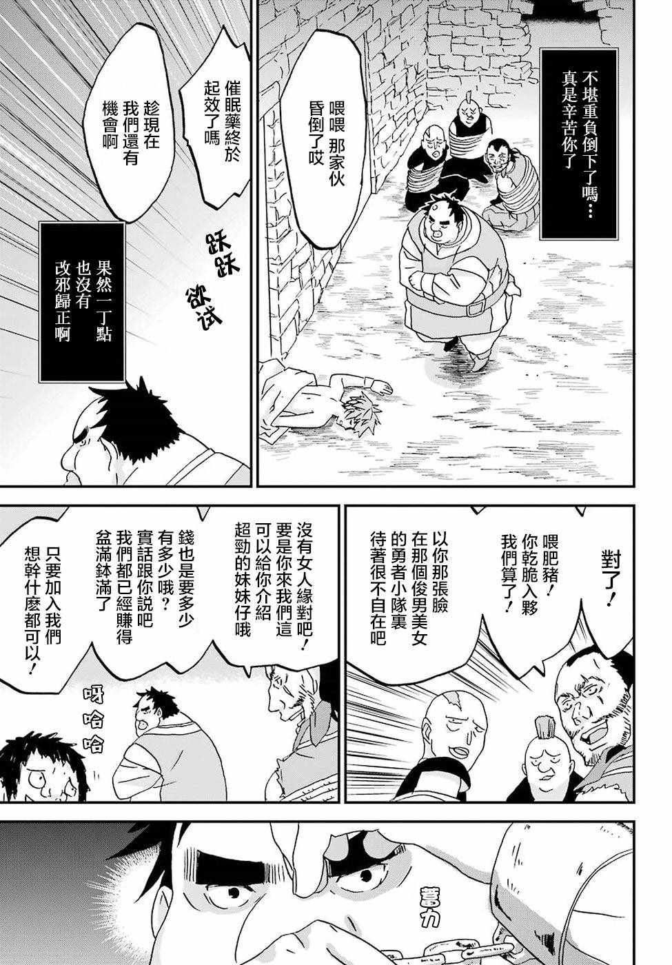 《肥宅勇者》漫画最新章节第5话免费下拉式在线观看章节第【25】张图片