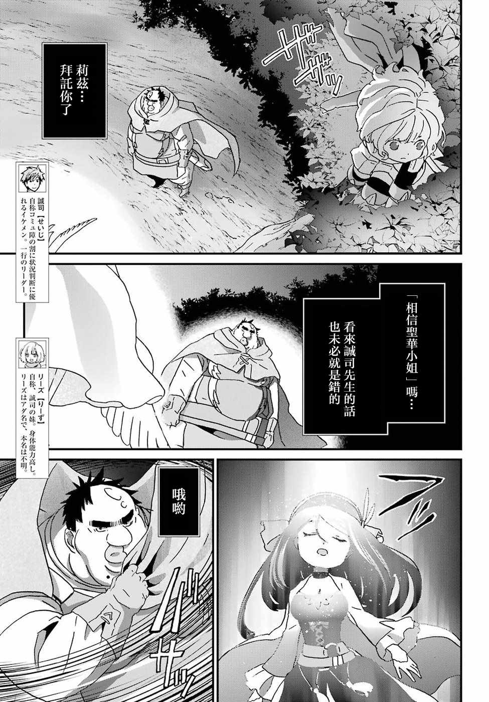 《肥宅勇者》漫画最新章节第10话免费下拉式在线观看章节第【14】张图片