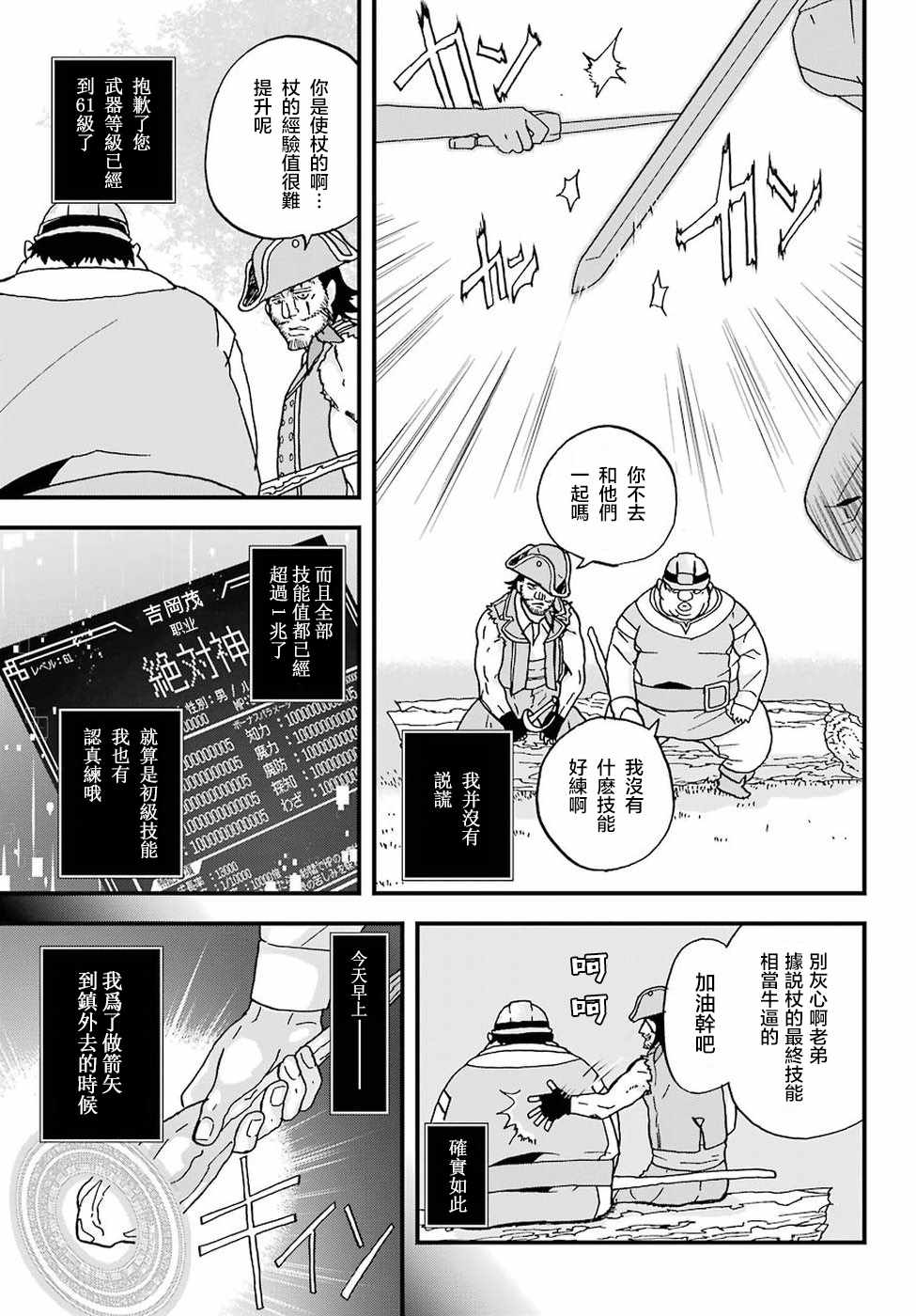 《肥宅勇者》漫画最新章节第3话免费下拉式在线观看章节第【11】张图片