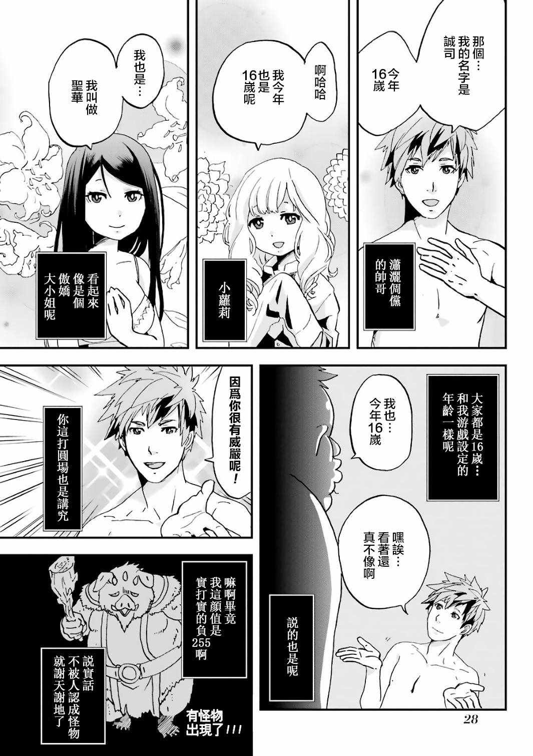 《肥宅勇者》漫画最新章节第1话免费下拉式在线观看章节第【29】张图片