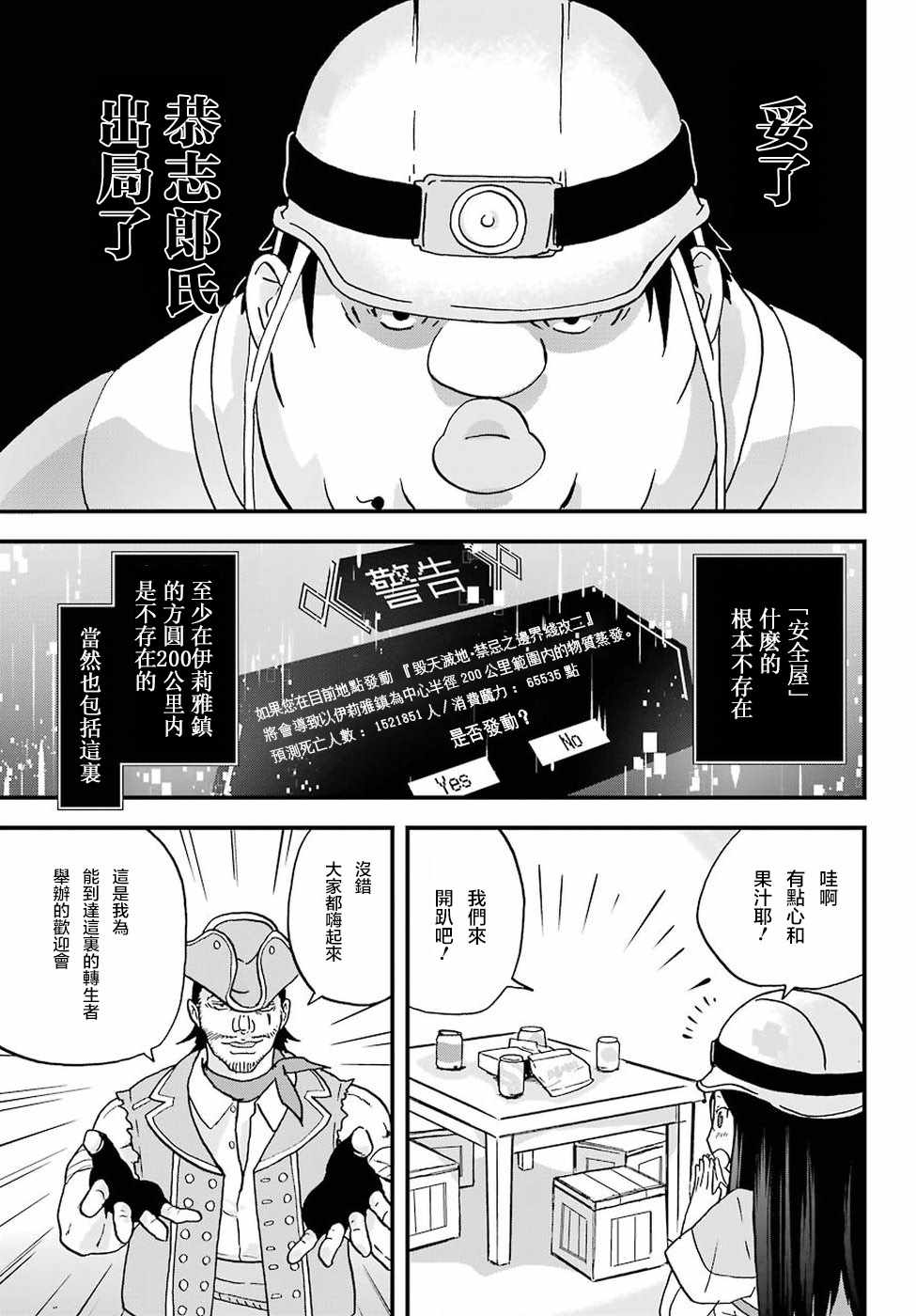 《肥宅勇者》漫画最新章节第3话免费下拉式在线观看章节第【23】张图片