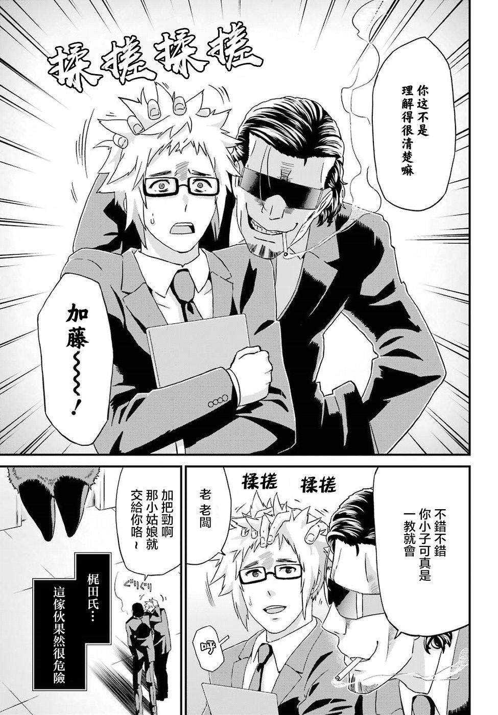 《肥宅勇者》漫画最新章节第16话免费下拉式在线观看章节第【5】张图片