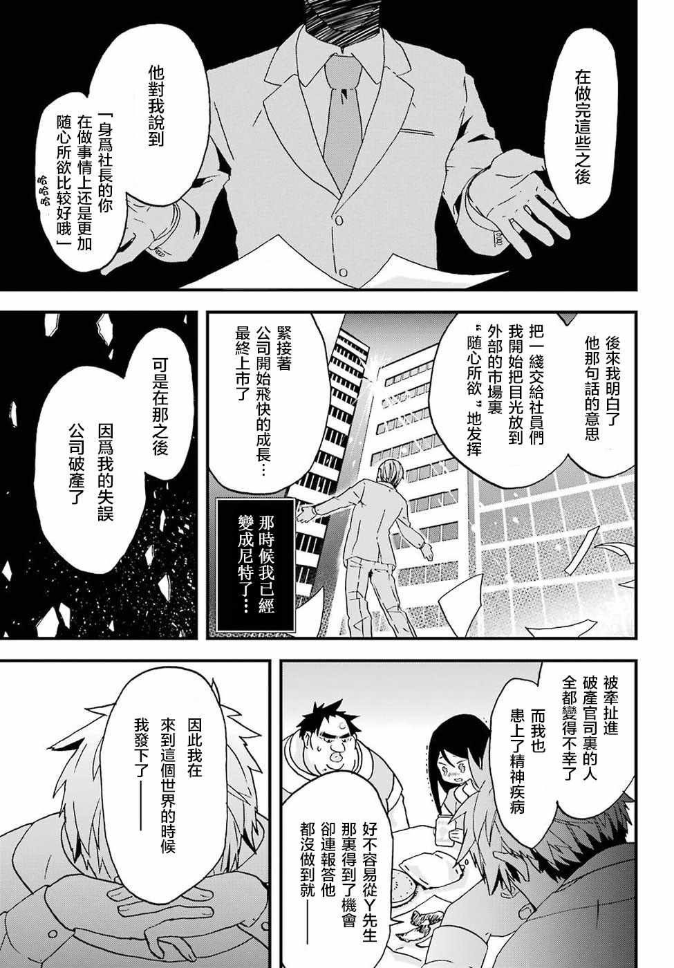 《肥宅勇者》漫画最新章节第3话免费下拉式在线观看章节第【31】张图片