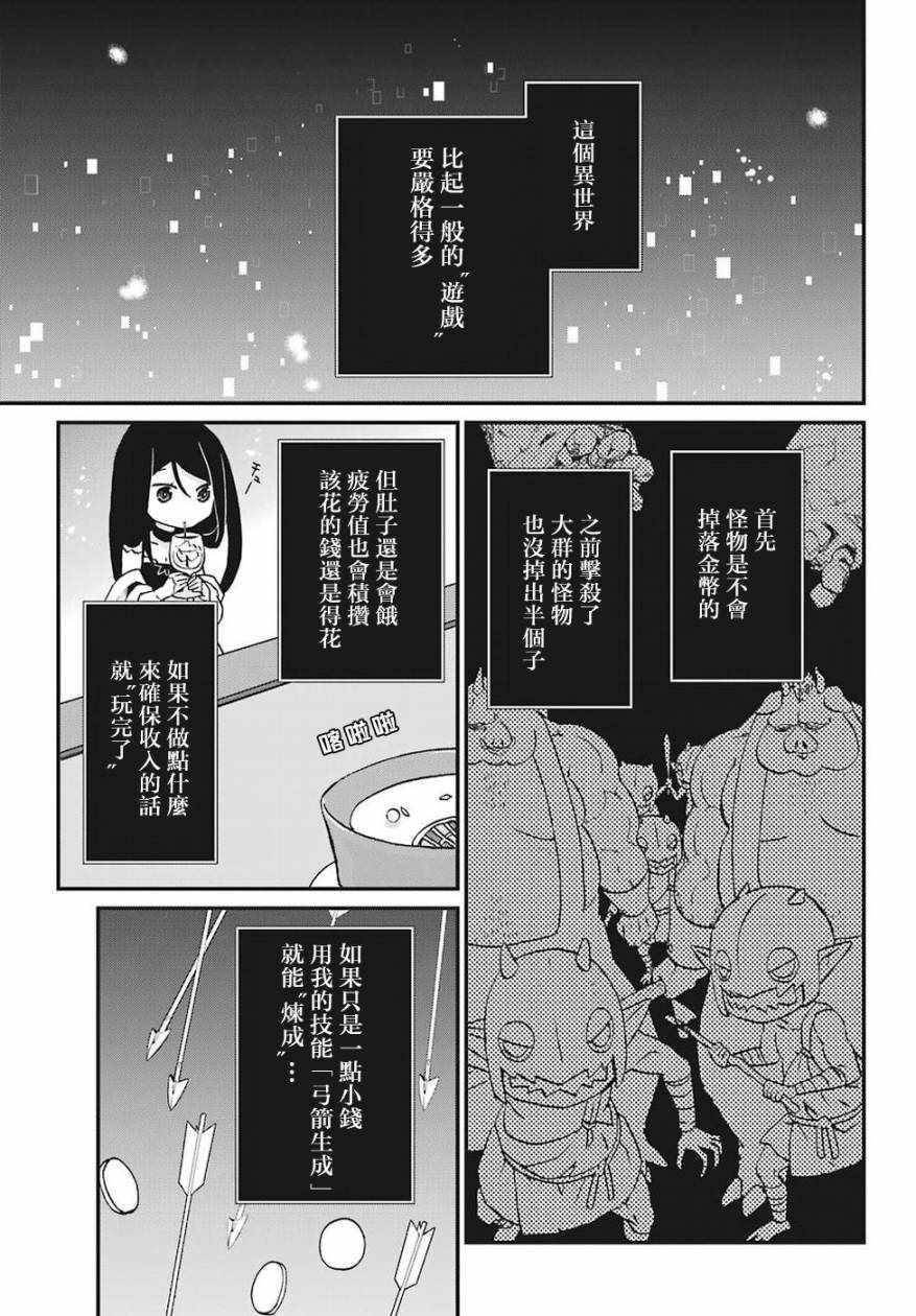 《肥宅勇者》漫画最新章节第13话免费下拉式在线观看章节第【8】张图片