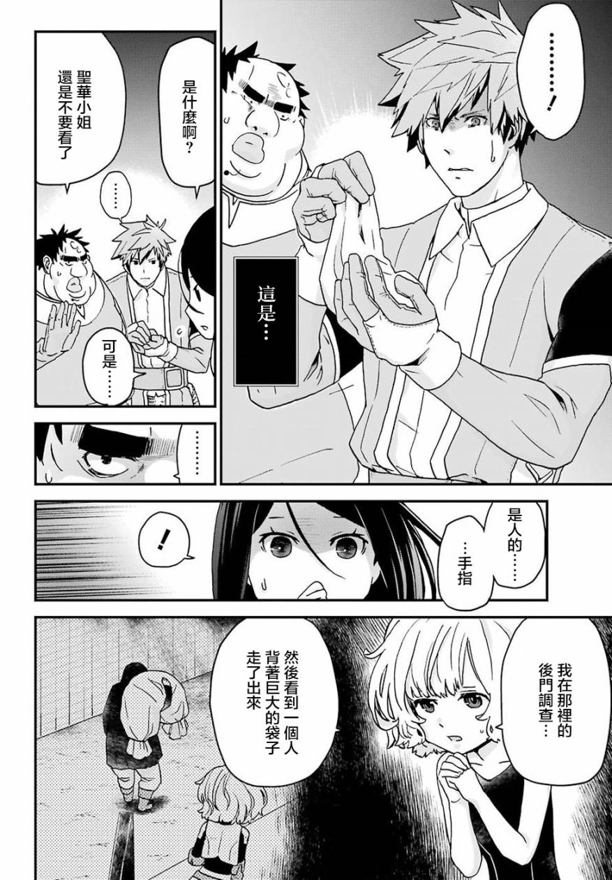 《肥宅勇者》漫画最新章节第14话免费下拉式在线观看章节第【14】张图片