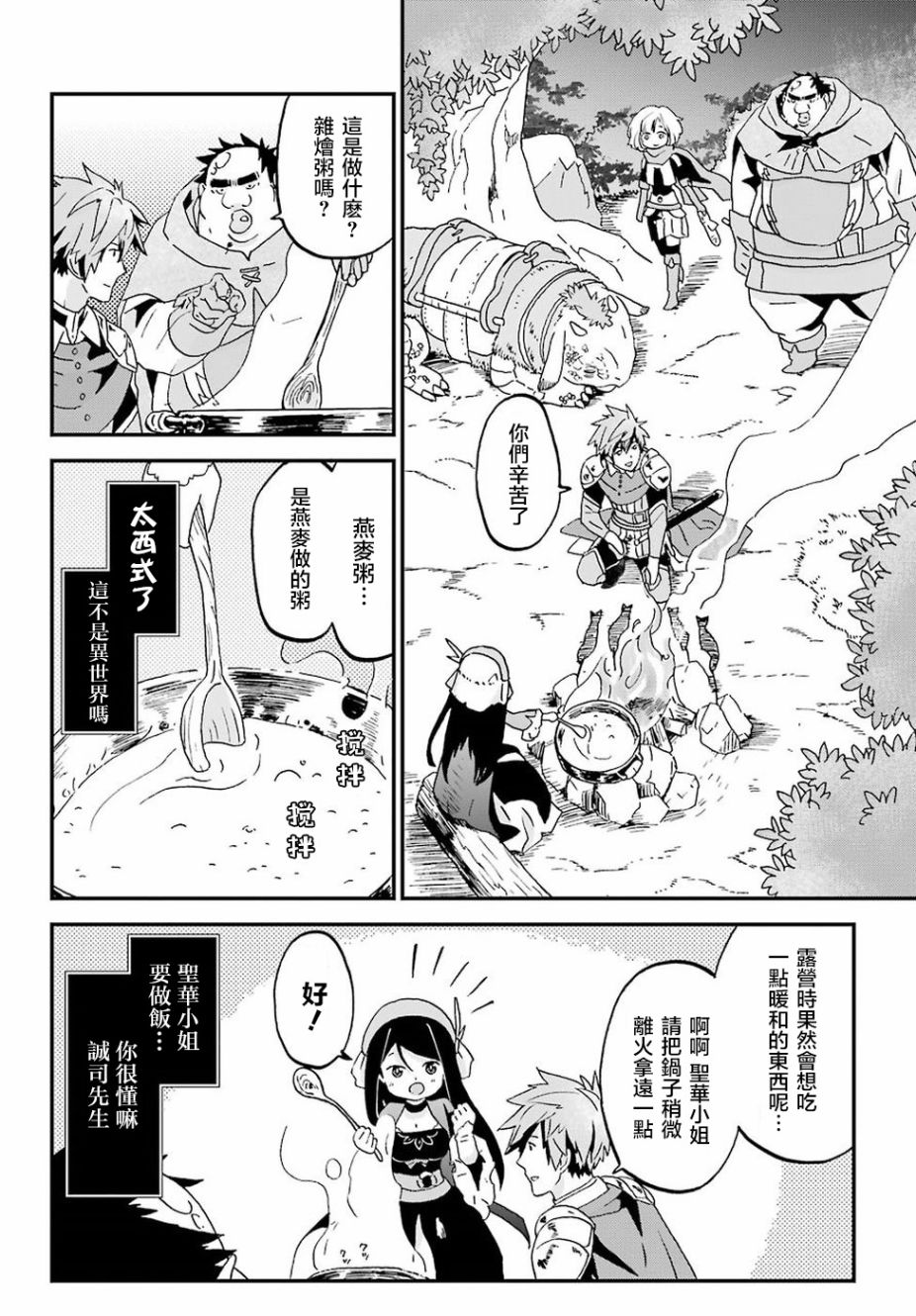 《肥宅勇者》漫画最新章节第8话免费下拉式在线观看章节第【28】张图片