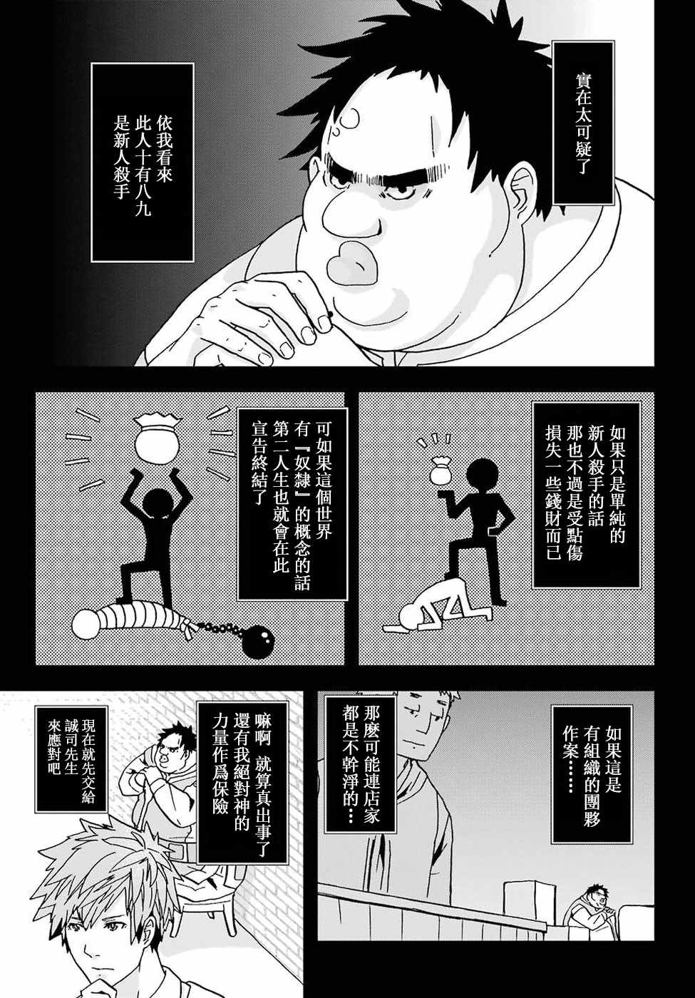 《肥宅勇者》漫画最新章节第3话免费下拉式在线观看章节第【7】张图片