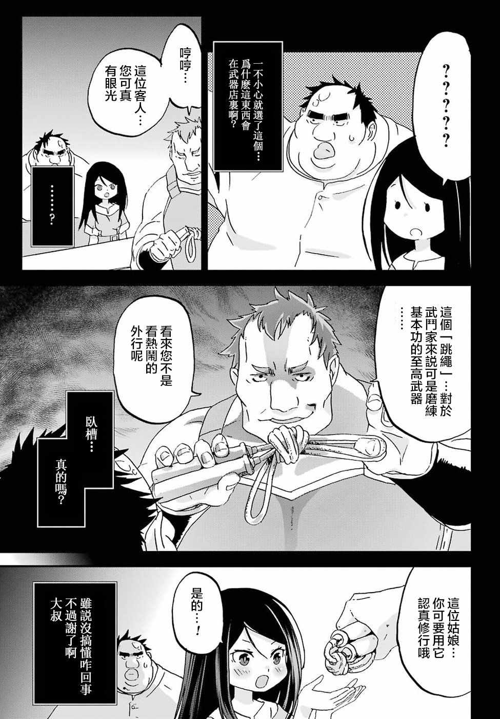 《肥宅勇者》漫画最新章节第7话免费下拉式在线观看章节第【12】张图片