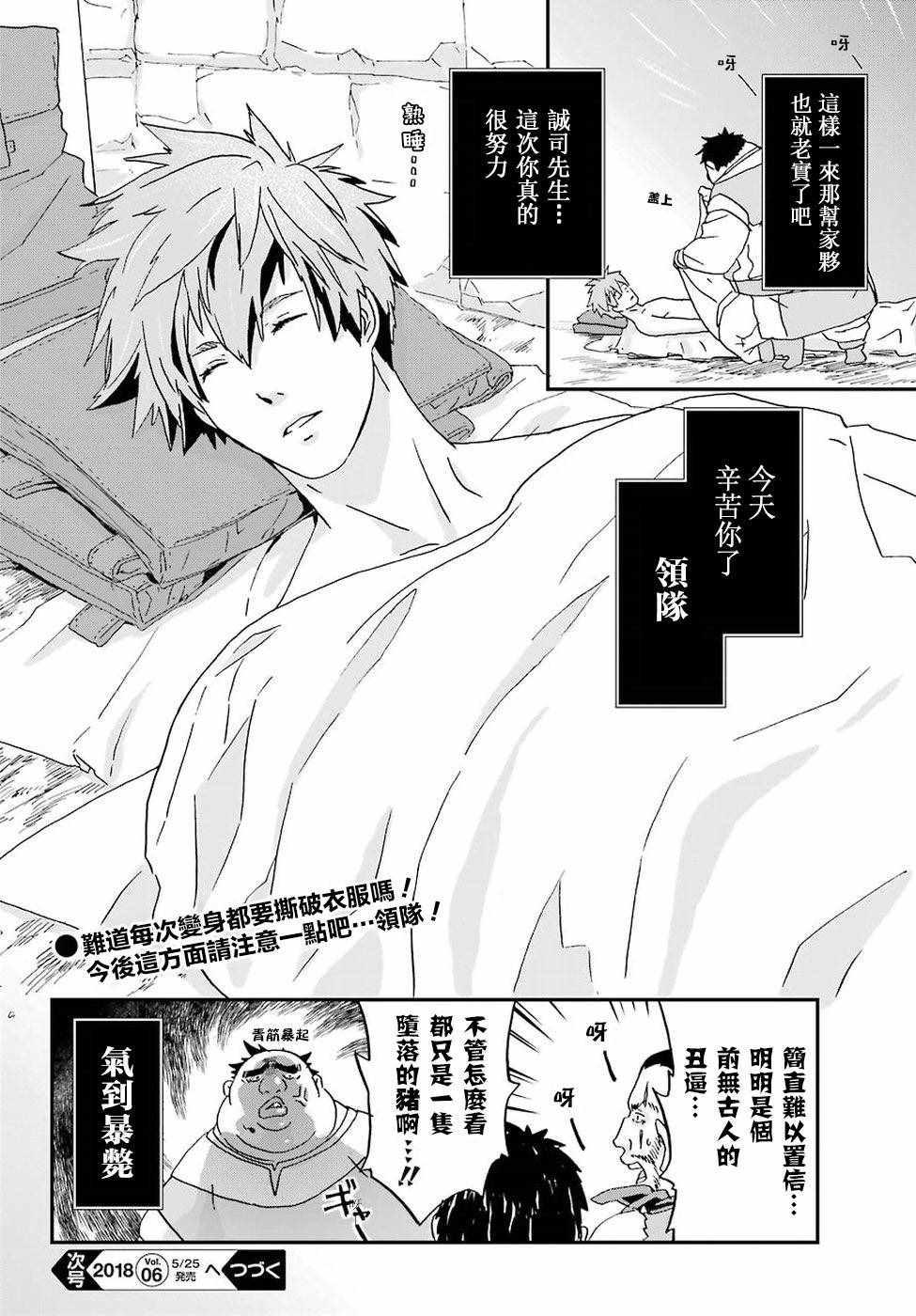 《肥宅勇者》漫画最新章节第5话免费下拉式在线观看章节第【28】张图片