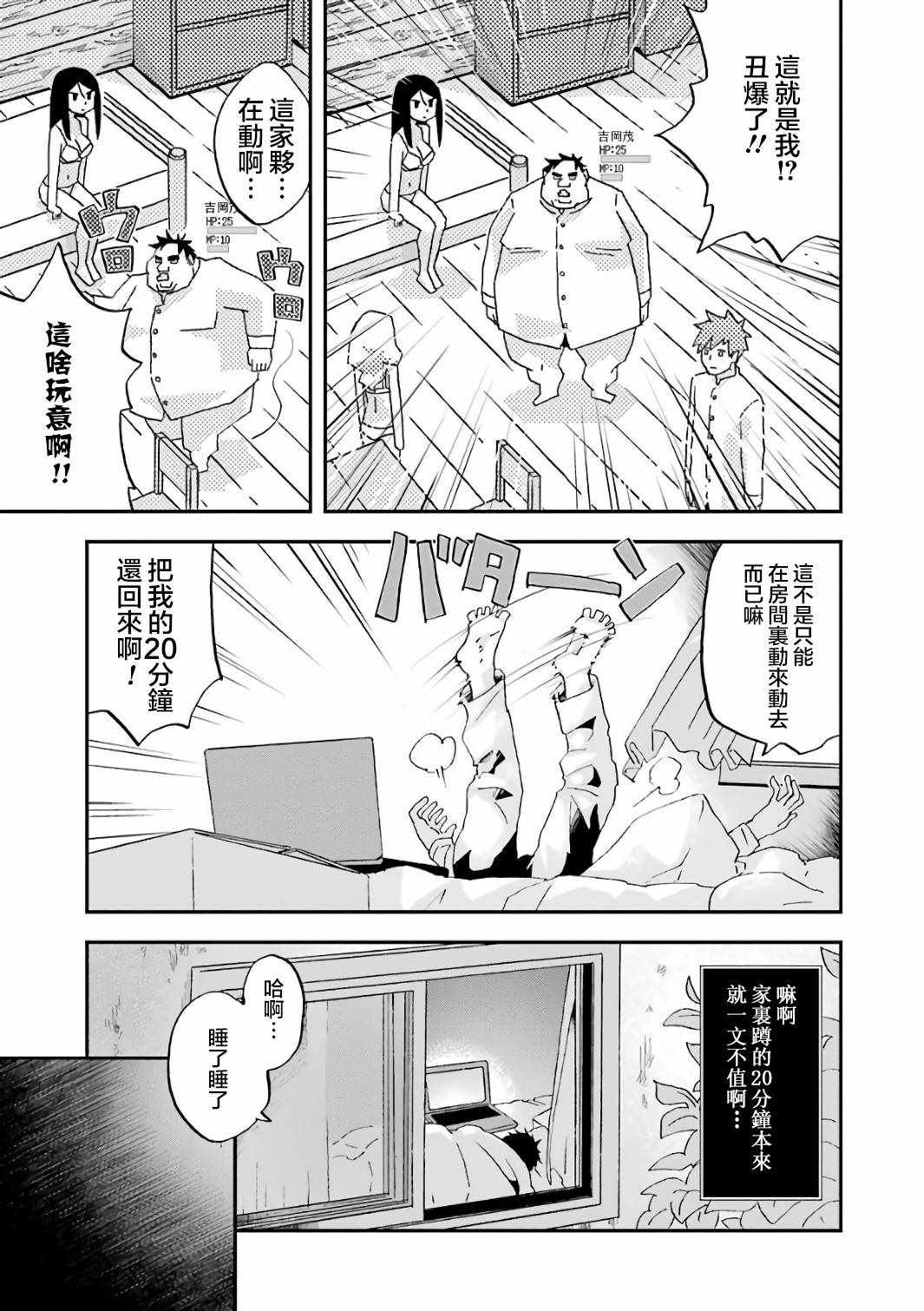 《肥宅勇者》漫画最新章节第1话免费下拉式在线观看章节第【22】张图片