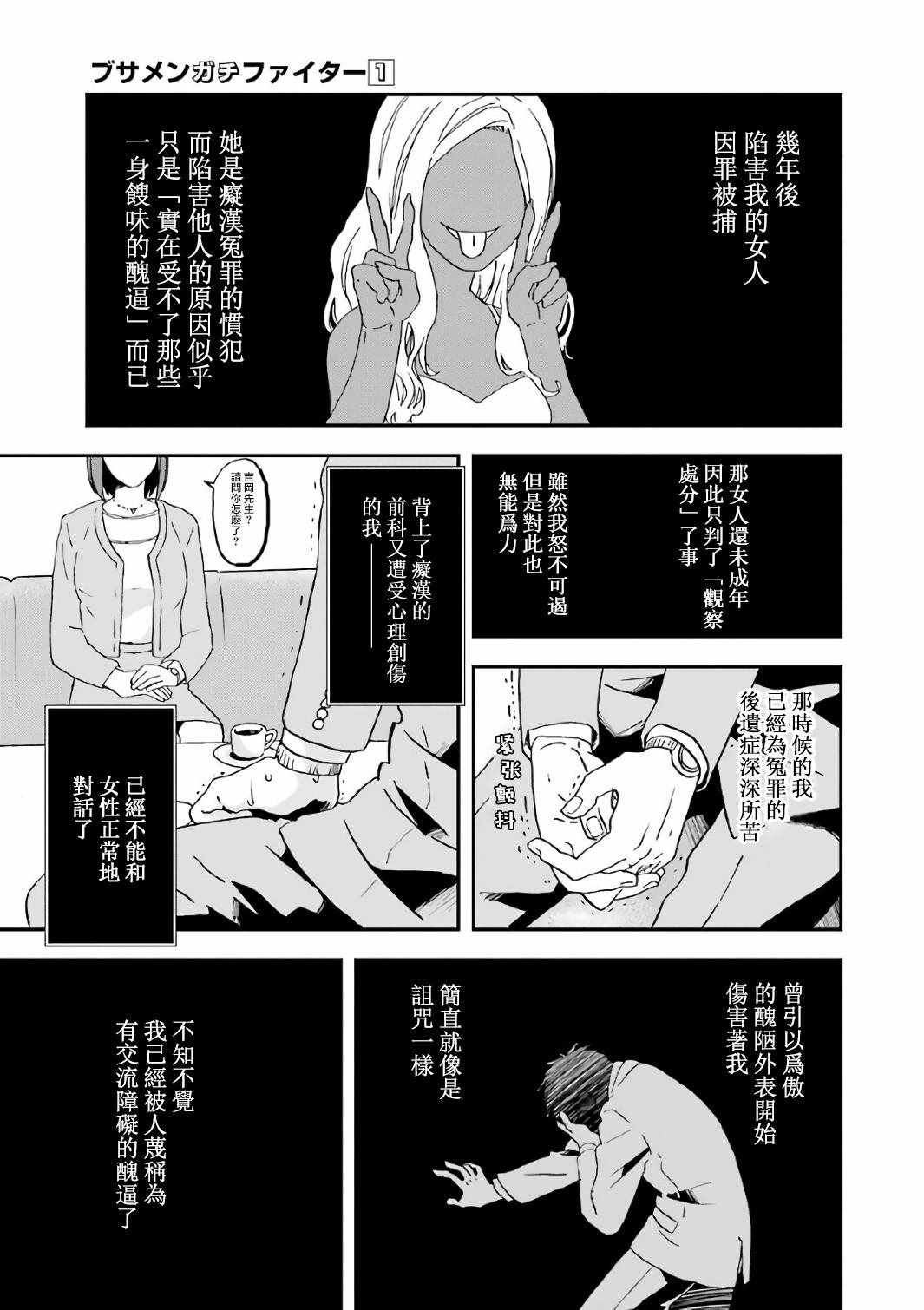 《肥宅勇者》漫画最新章节第1话免费下拉式在线观看章节第【10】张图片