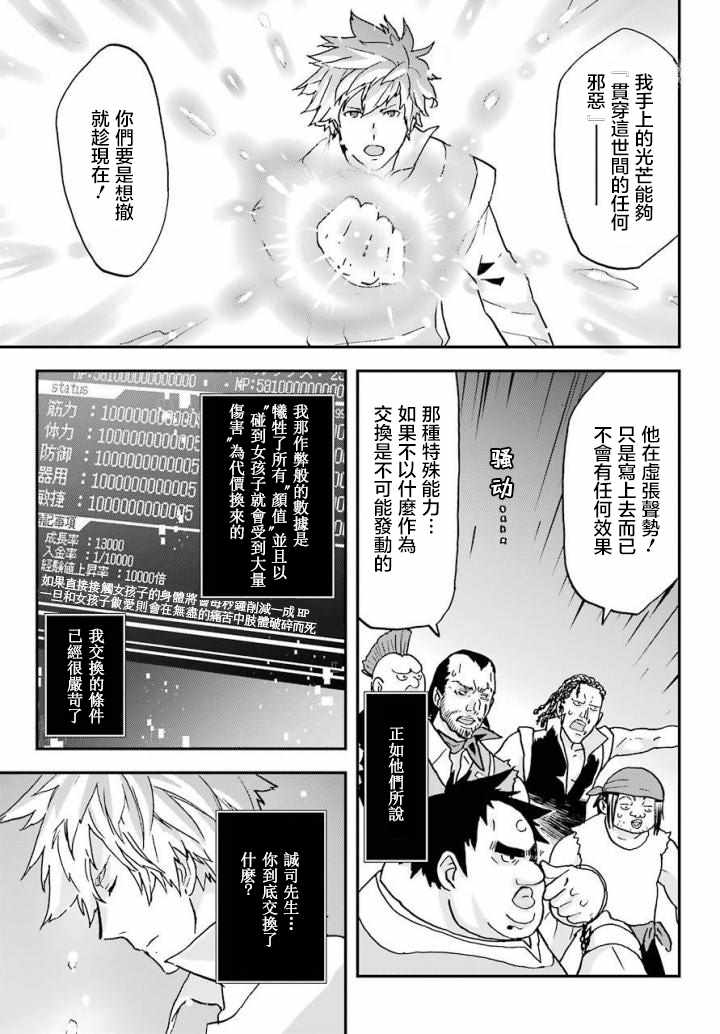 《肥宅勇者》漫画最新章节第4话免费下拉式在线观看章节第【19】张图片