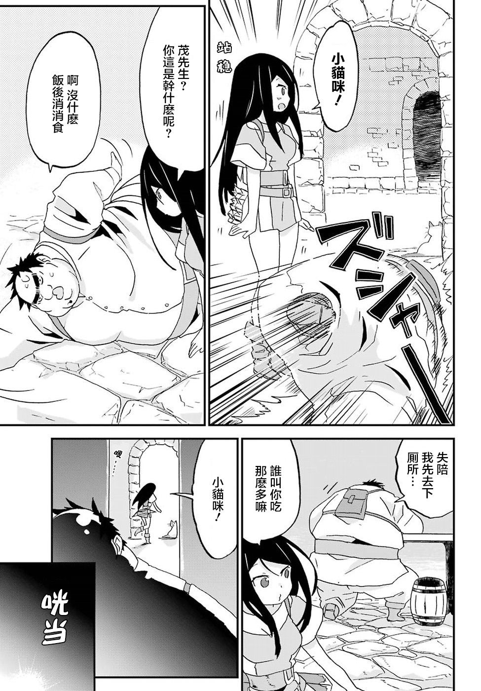 《肥宅勇者》漫画最新章节第6话免费下拉式在线观看章节第【28】张图片