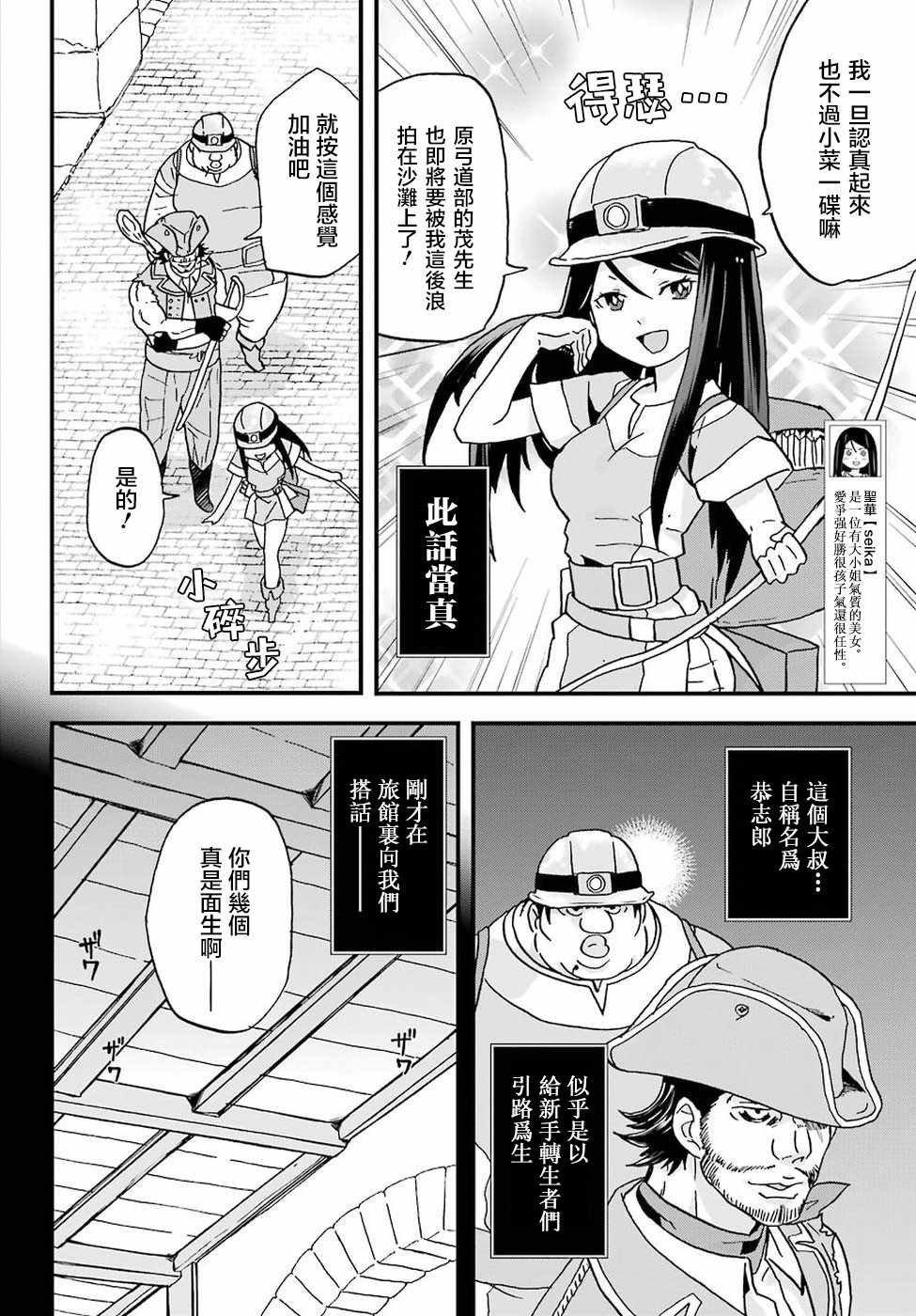 《肥宅勇者》漫画最新章节第3话免费下拉式在线观看章节第【4】张图片