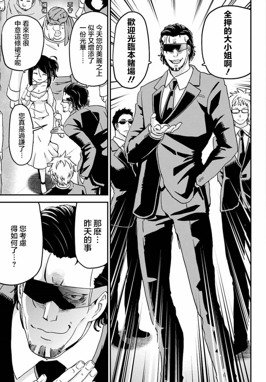 《肥宅勇者》漫画最新章节第14话免费下拉式在线观看章节第【33】张图片