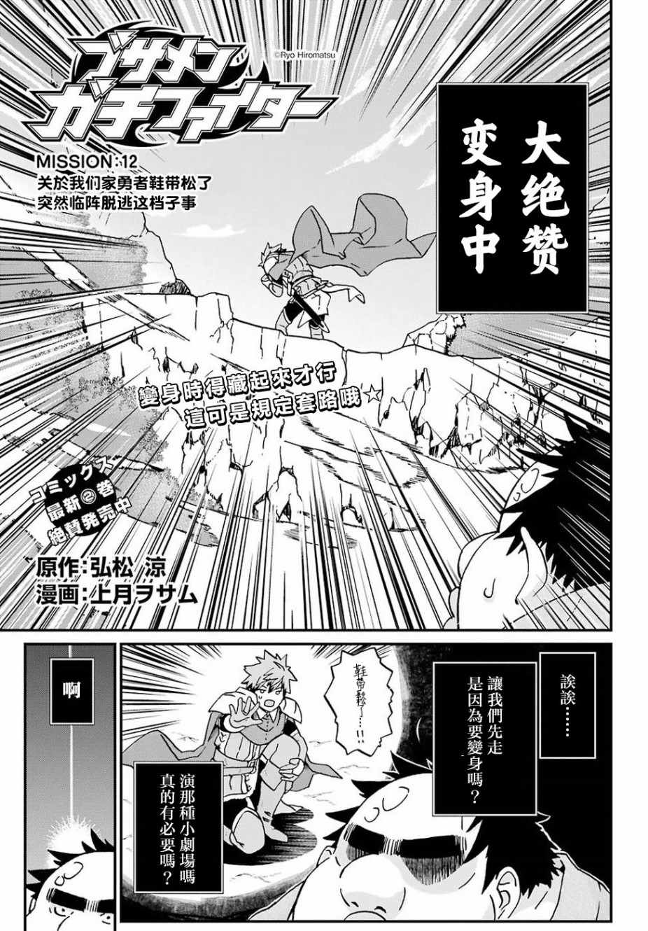 《肥宅勇者》漫画最新章节第12话免费下拉式在线观看章节第【3】张图片