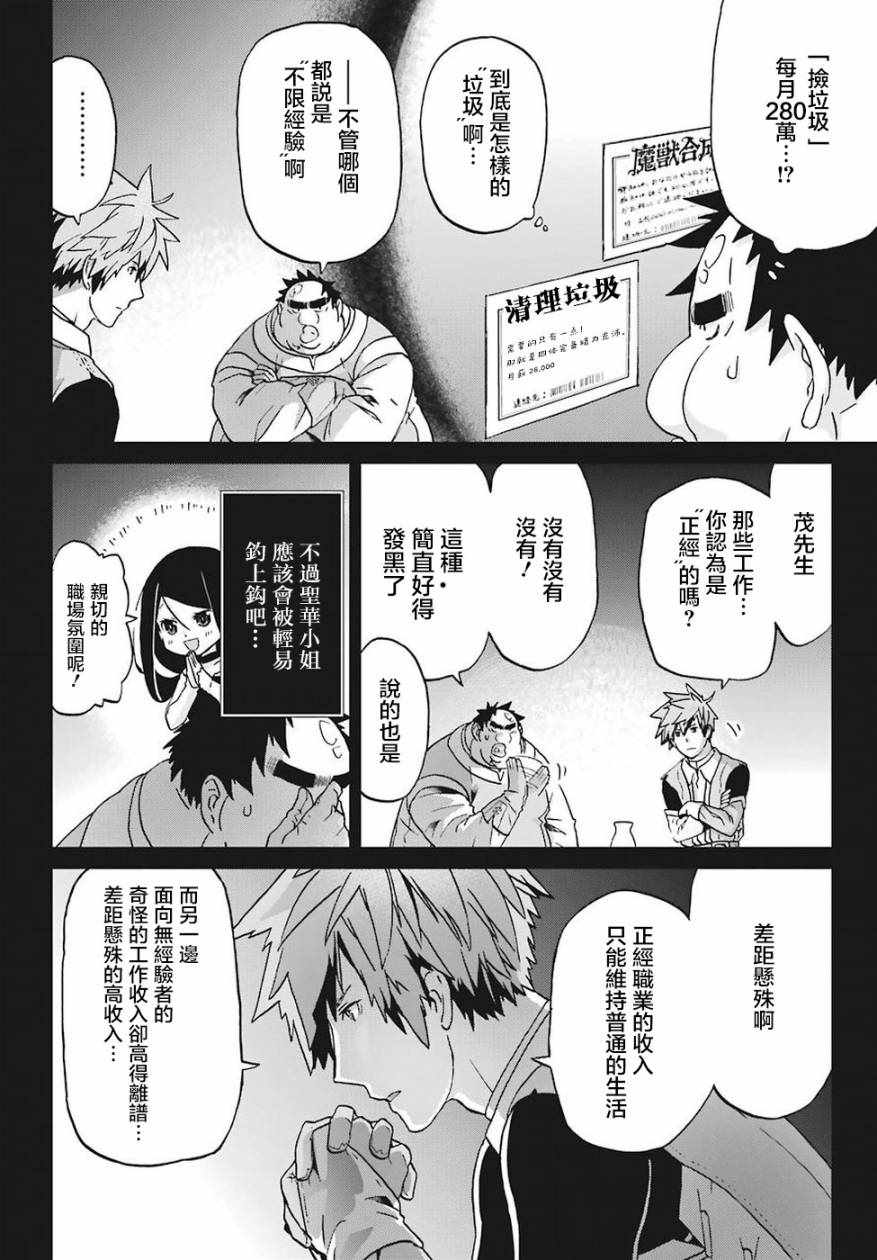 《肥宅勇者》漫画最新章节第13话免费下拉式在线观看章节第【13】张图片