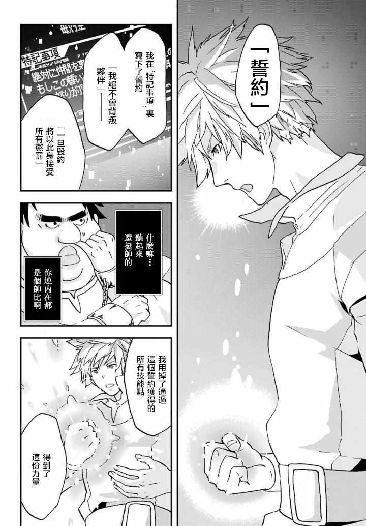 《肥宅勇者》漫画最新章节第4话免费下拉式在线观看章节第【20】张图片