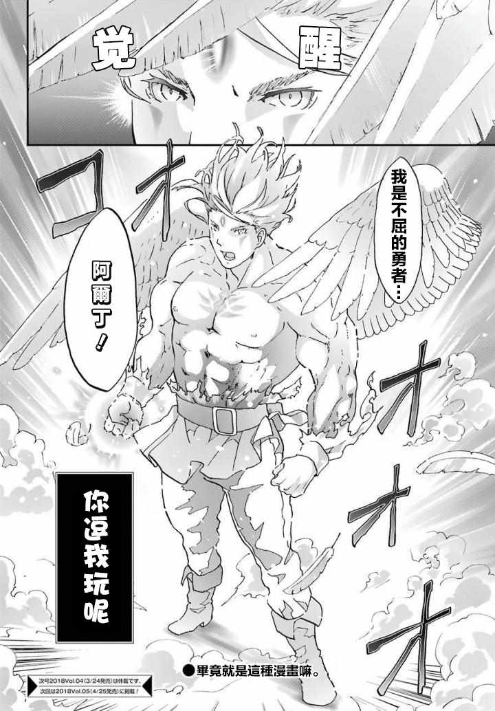 《肥宅勇者》漫画最新章节第4话免费下拉式在线观看章节第【29】张图片