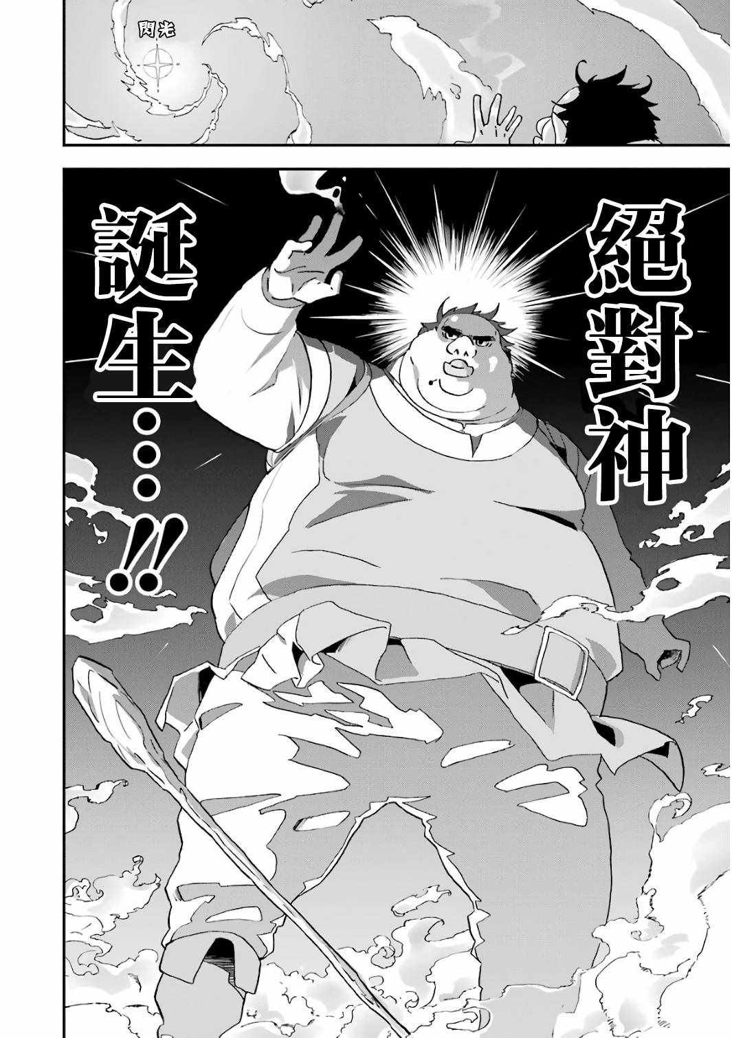 《肥宅勇者》漫画最新章节第1话免费下拉式在线观看章节第【51】张图片