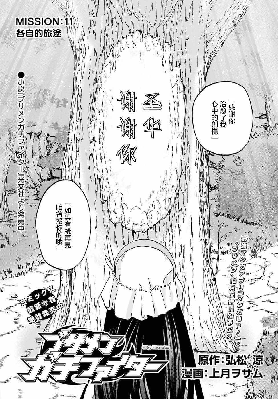 《肥宅勇者》漫画最新章节第11话免费下拉式在线观看章节第【2】张图片