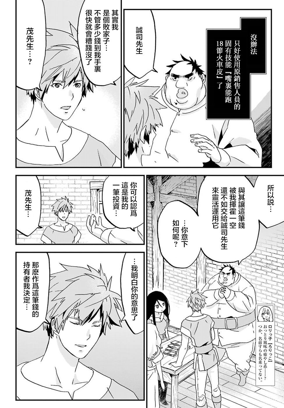 《肥宅勇者》漫画最新章节第6话免费下拉式在线观看章节第【9】张图片