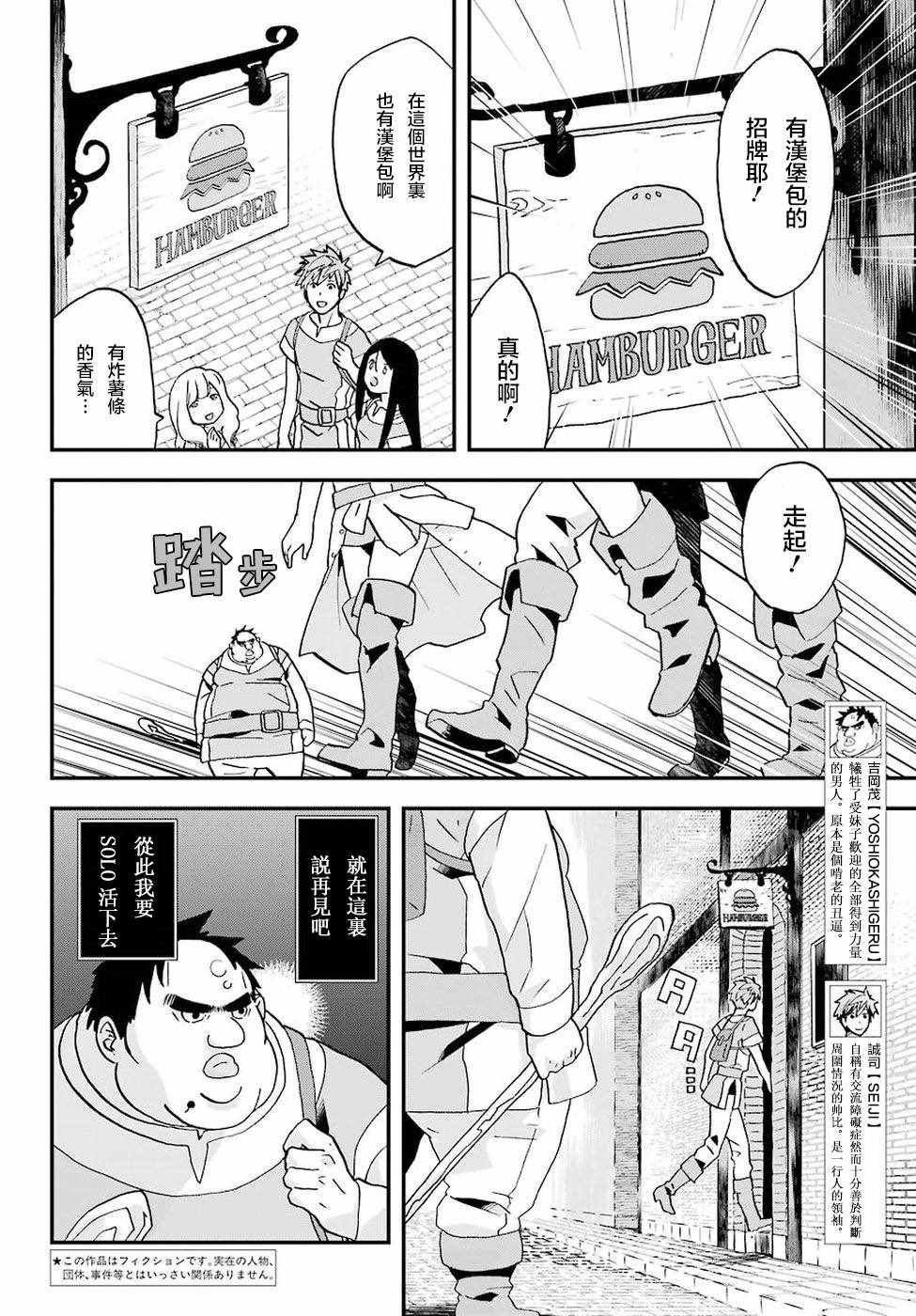 《肥宅勇者》漫画最新章节第2话免费下拉式在线观看章节第【2】张图片