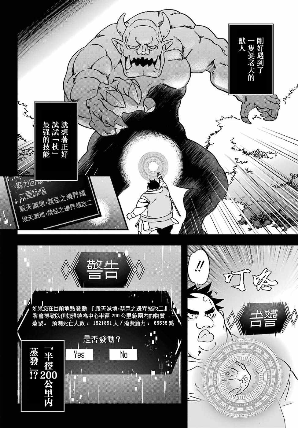 《肥宅勇者》漫画最新章节第3话免费下拉式在线观看章节第【12】张图片