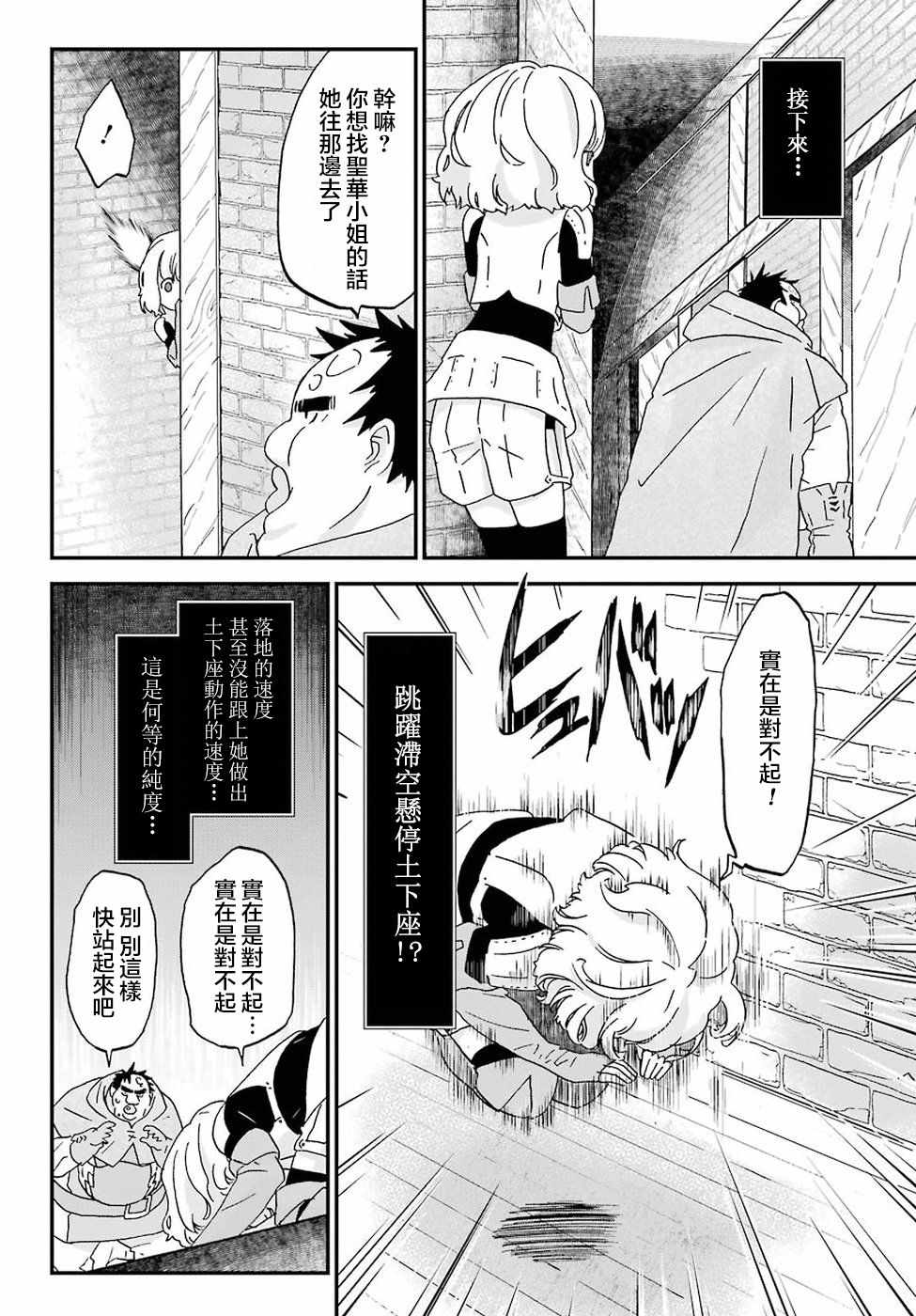 《肥宅勇者》漫画最新章节第7话免费下拉式在线观看章节第【27】张图片