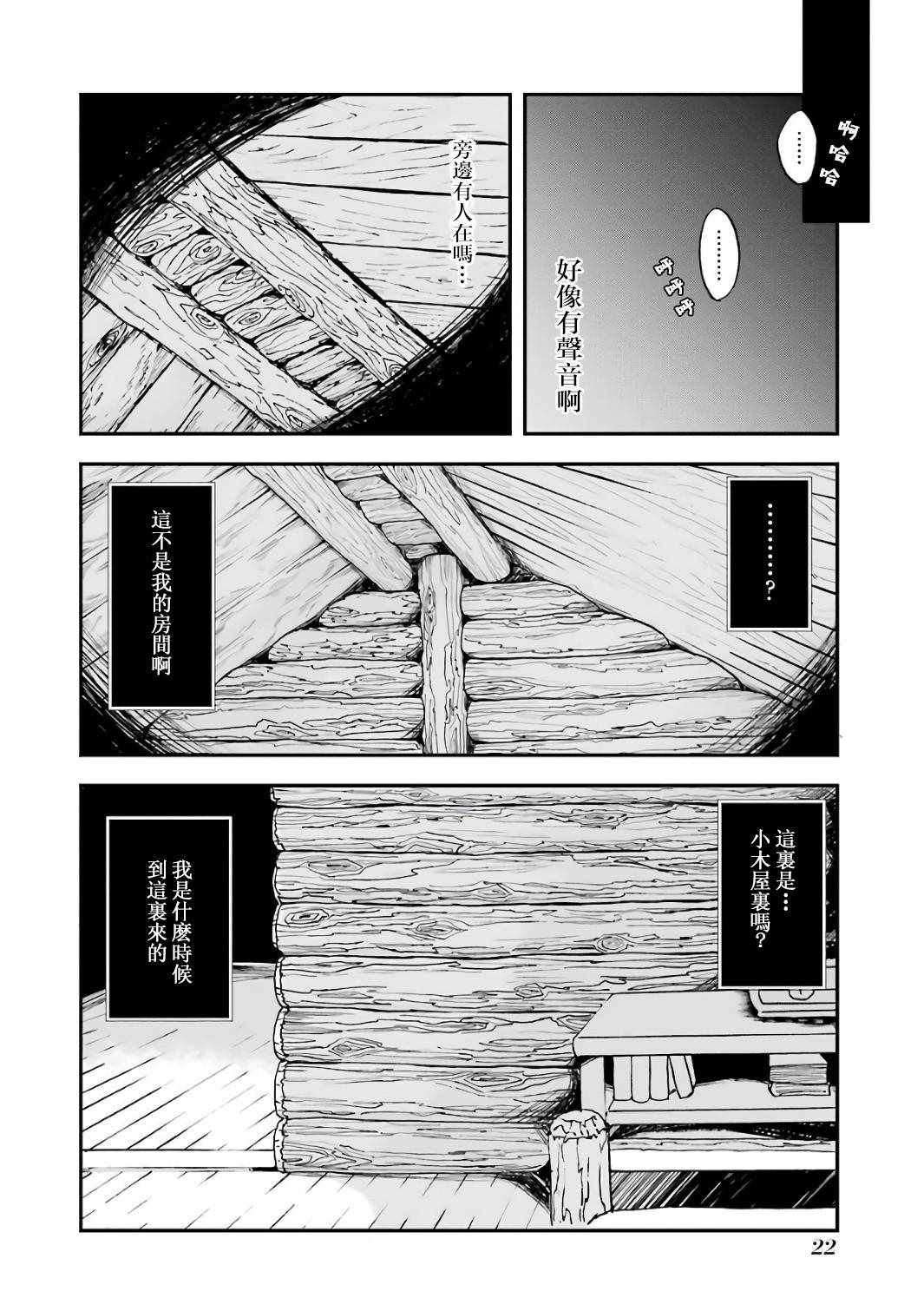 《肥宅勇者》漫画最新章节第1话免费下拉式在线观看章节第【23】张图片