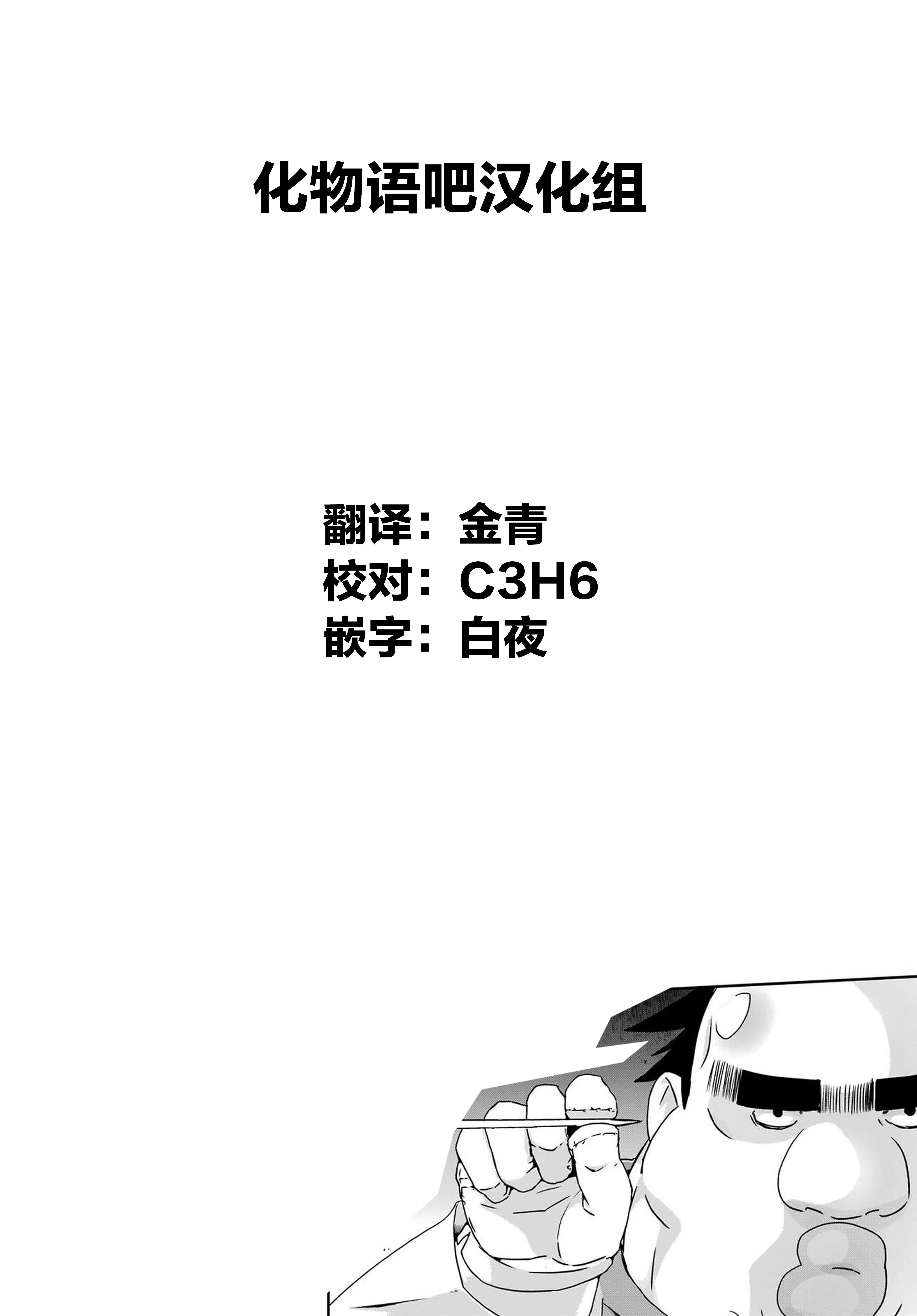 《肥宅勇者》漫画最新章节第18话免费下拉式在线观看章节第【32】张图片