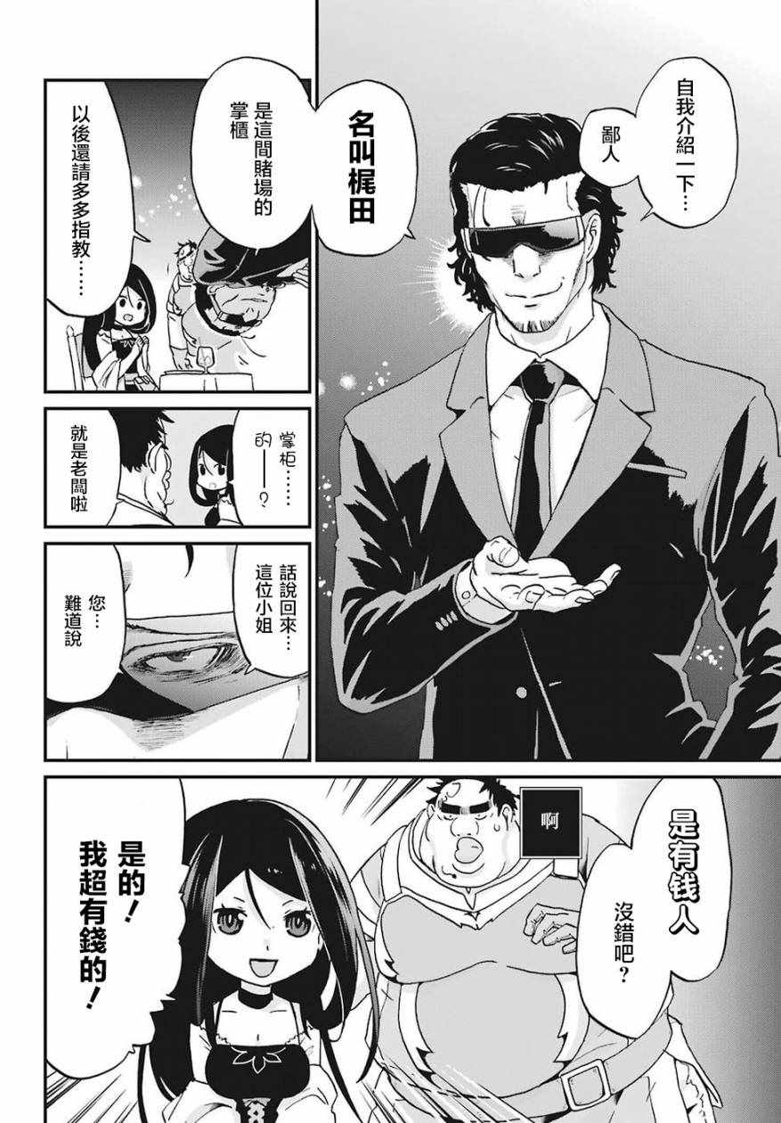 《肥宅勇者》漫画最新章节第13话免费下拉式在线观看章节第【21】张图片