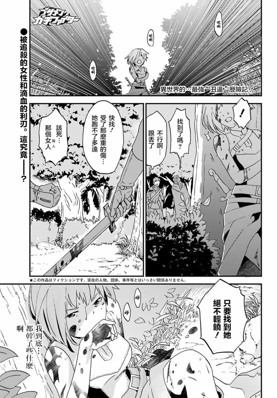 《肥宅勇者》漫画最新章节第8话免费下拉式在线观看章节第【1】张图片