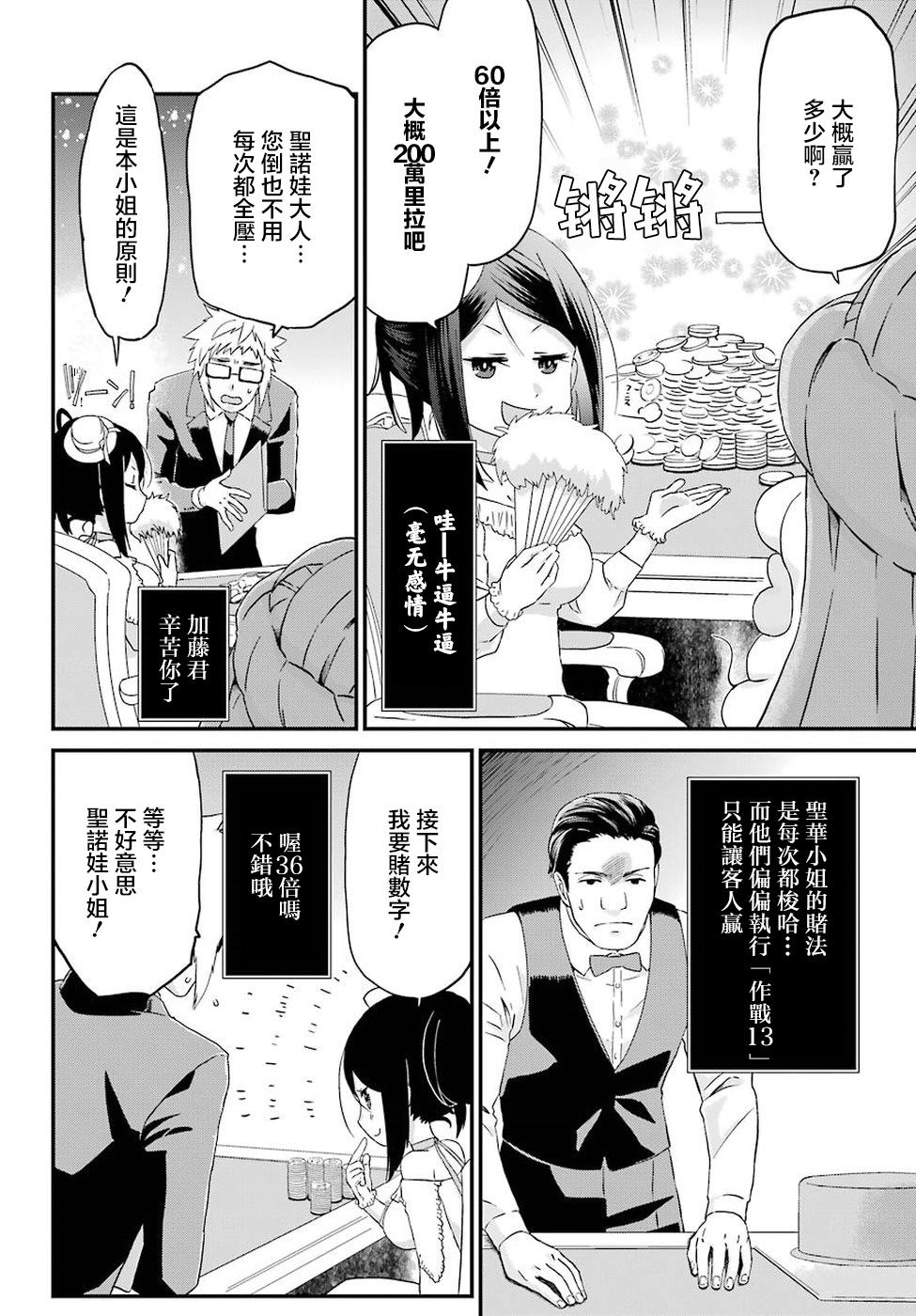 《肥宅勇者》漫画最新章节第16话免费下拉式在线观看章节第【10】张图片