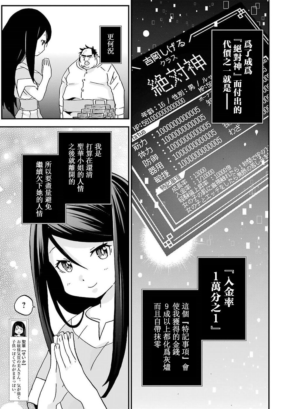 《肥宅勇者》漫画最新章节第6话免费下拉式在线观看章节第【8】张图片