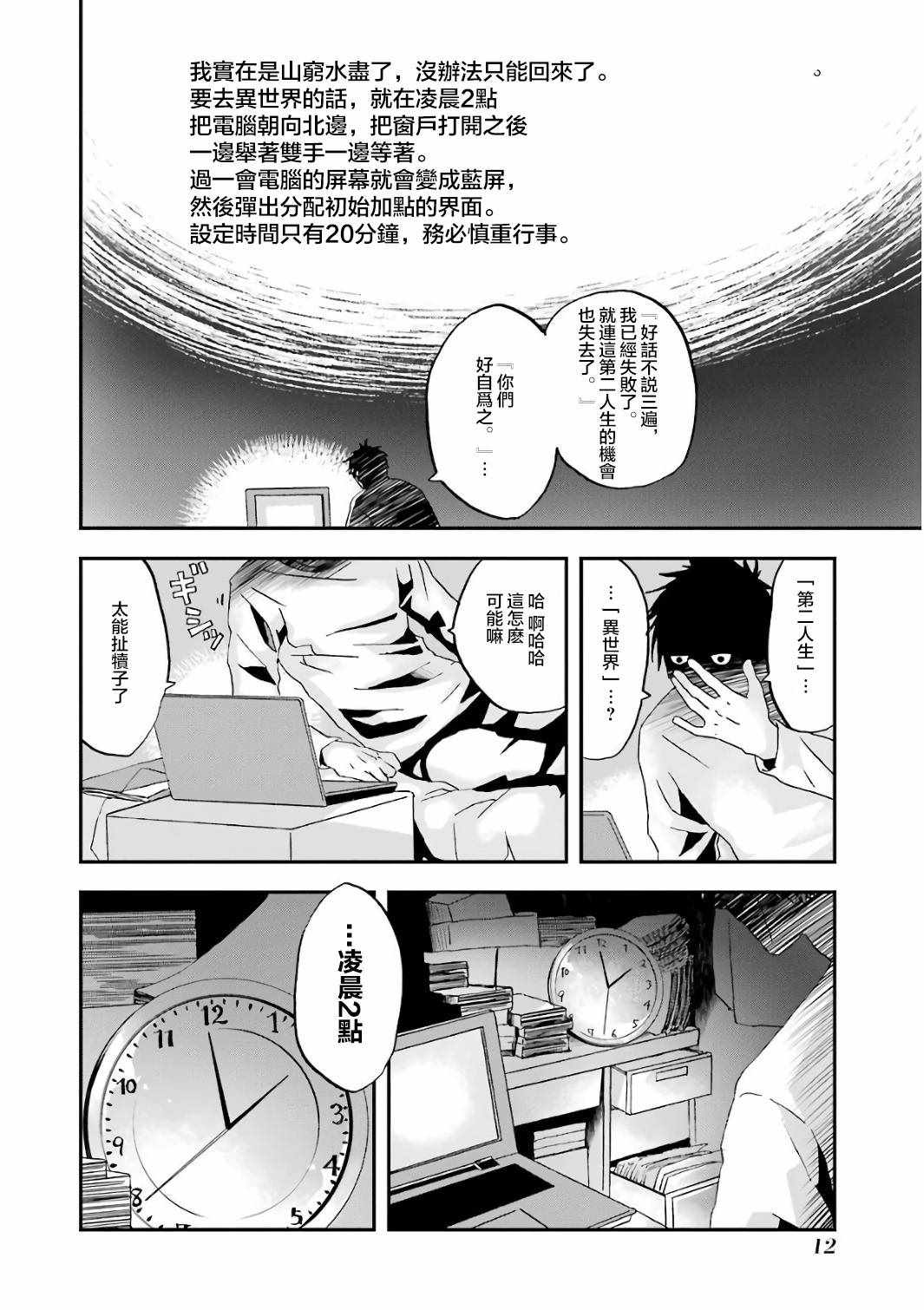 《肥宅勇者》漫画最新章节第1话免费下拉式在线观看章节第【13】张图片