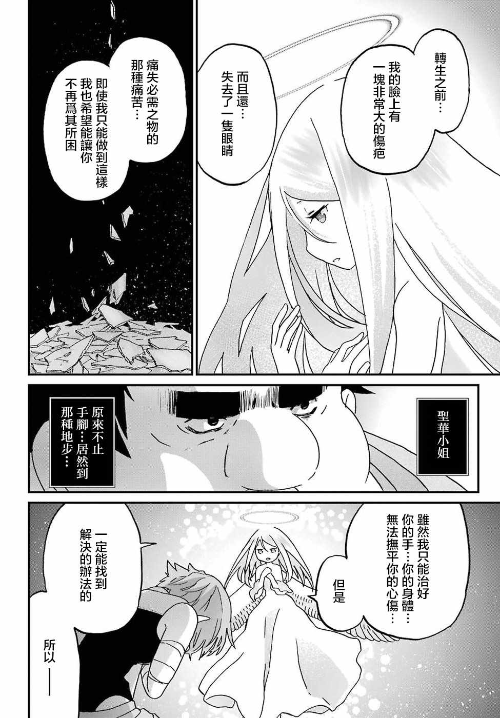 《肥宅勇者》漫画最新章节第10话免费下拉式在线观看章节第【11】张图片