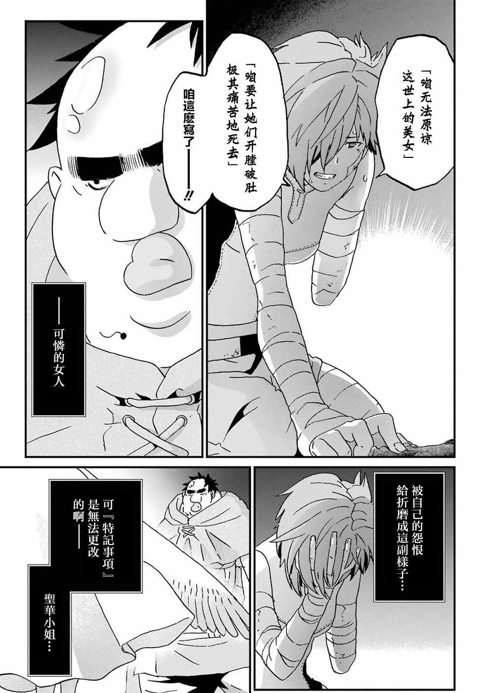 《肥宅勇者》漫画最新章节第10话免费下拉式在线观看章节第【6】张图片