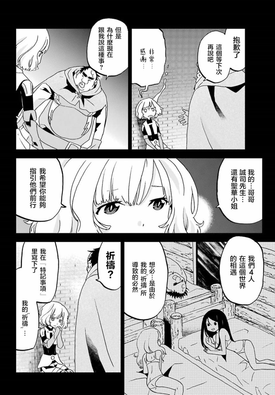 《肥宅勇者》漫画最新章节第8话免费下拉式在线观看章节第【16】张图片