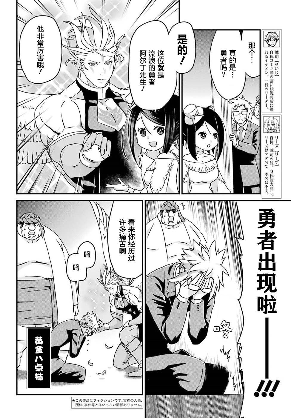 《肥宅勇者》漫画最新章节第17话 大集结免费下拉式在线观看章节第【4】张图片