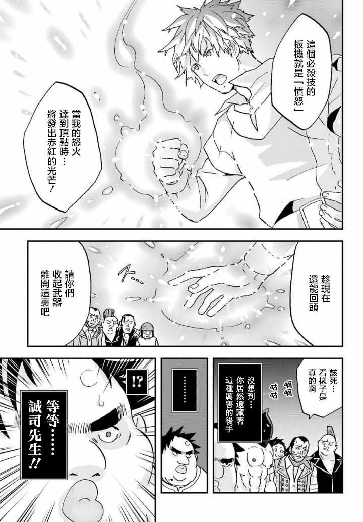 《肥宅勇者》漫画最新章节第4话免费下拉式在线观看章节第【21】张图片