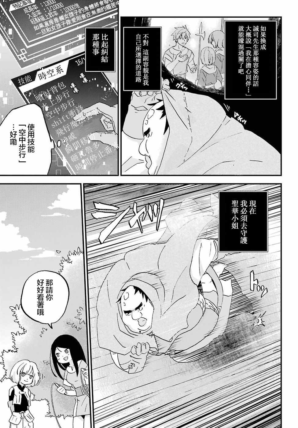 《肥宅勇者》漫画最新章节第7话免费下拉式在线观看章节第【16】张图片