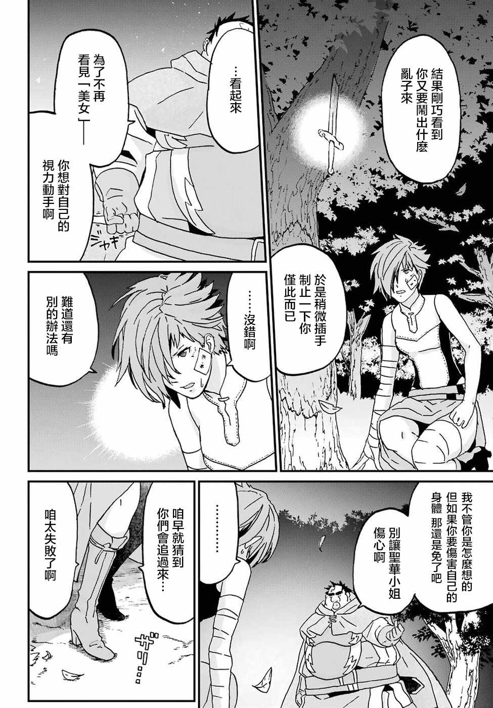 《肥宅勇者》漫画最新章节第10话免费下拉式在线观看章节第【29】张图片