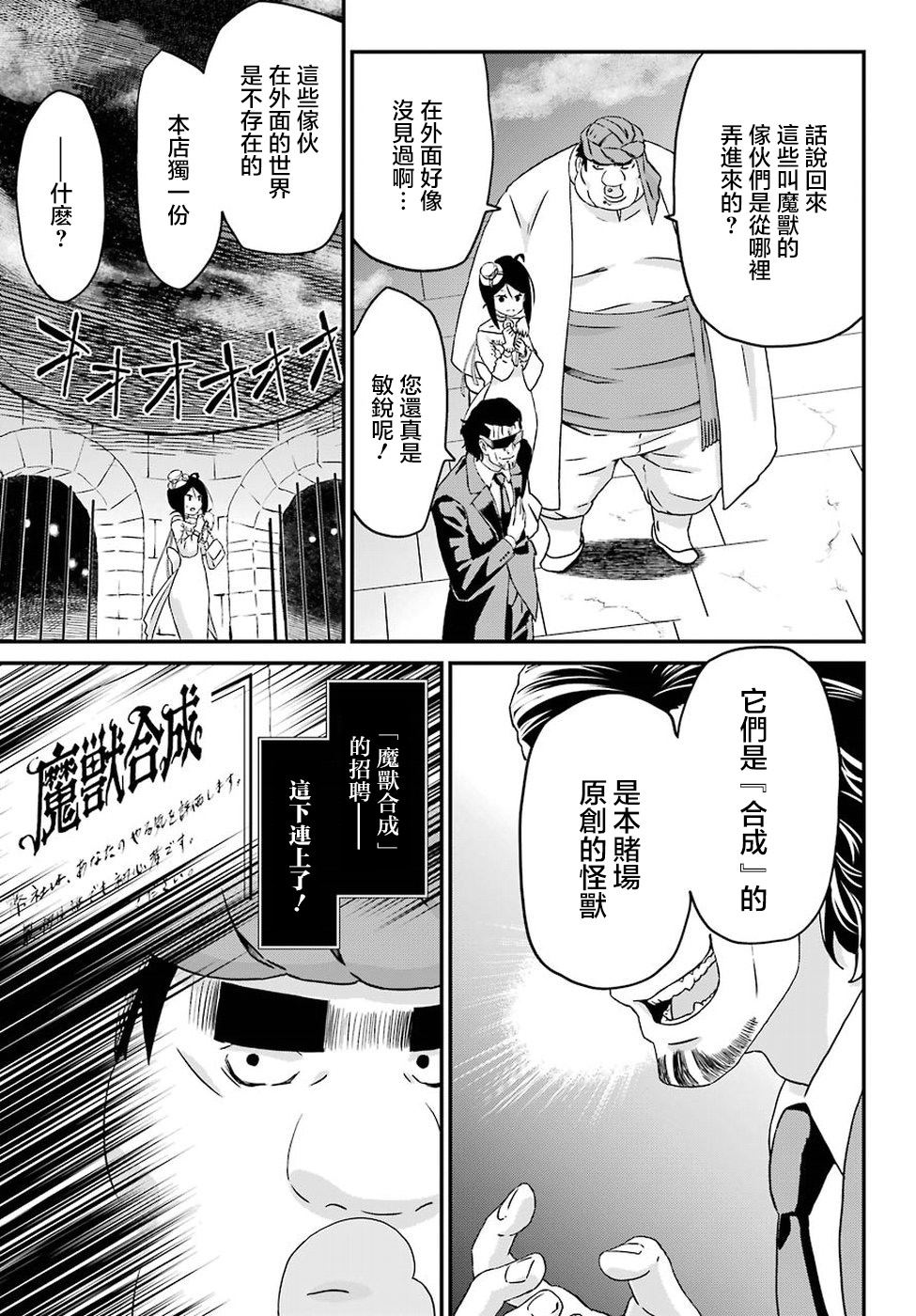 《肥宅勇者》漫画最新章节第16话免费下拉式在线观看章节第【23】张图片