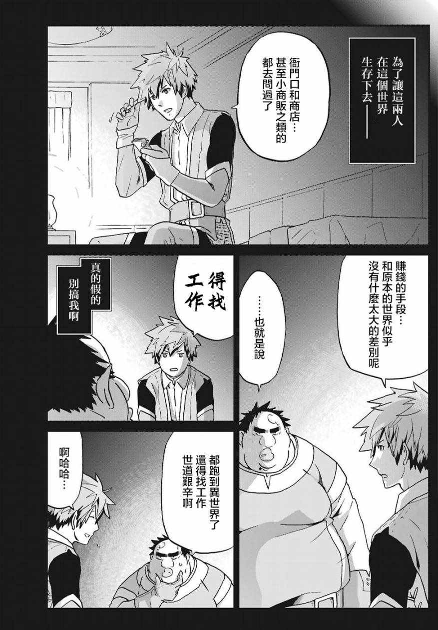 《肥宅勇者》漫画最新章节第13话免费下拉式在线观看章节第【10】张图片