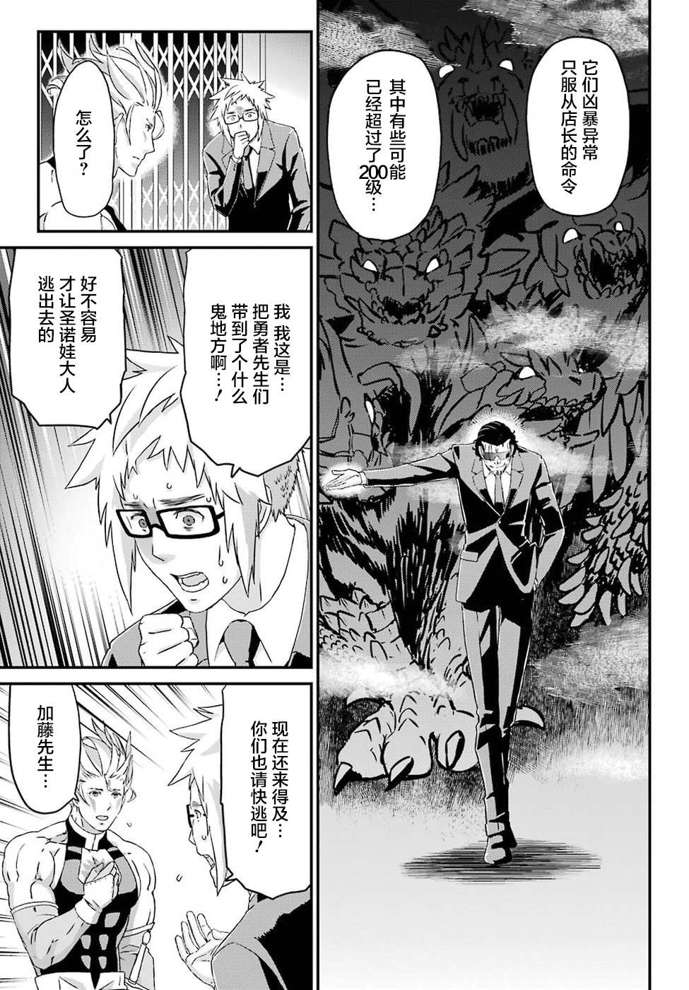 《肥宅勇者》漫画最新章节第17话 大集结免费下拉式在线观看章节第【15】张图片