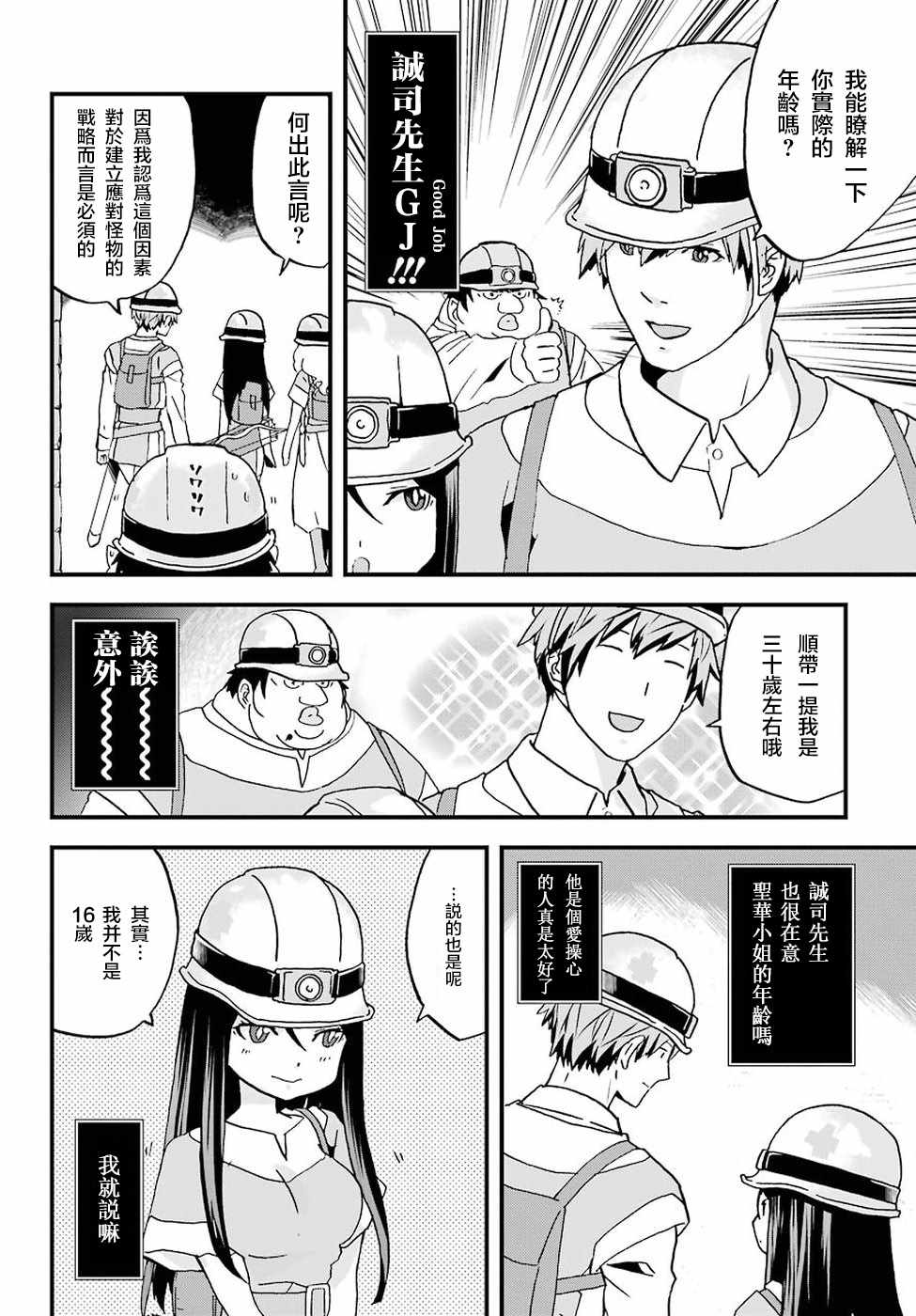 《肥宅勇者》漫画最新章节第3话免费下拉式在线观看章节第【18】张图片